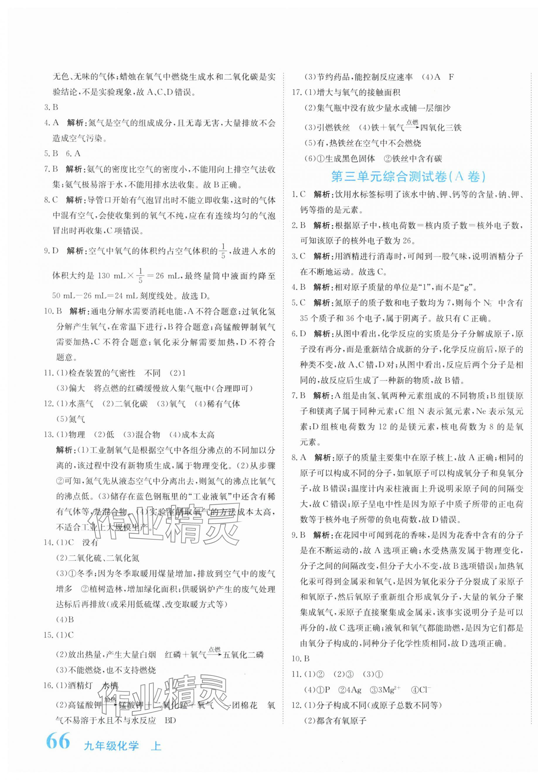 2025年提分教练九年级化学上册人教版 第3页