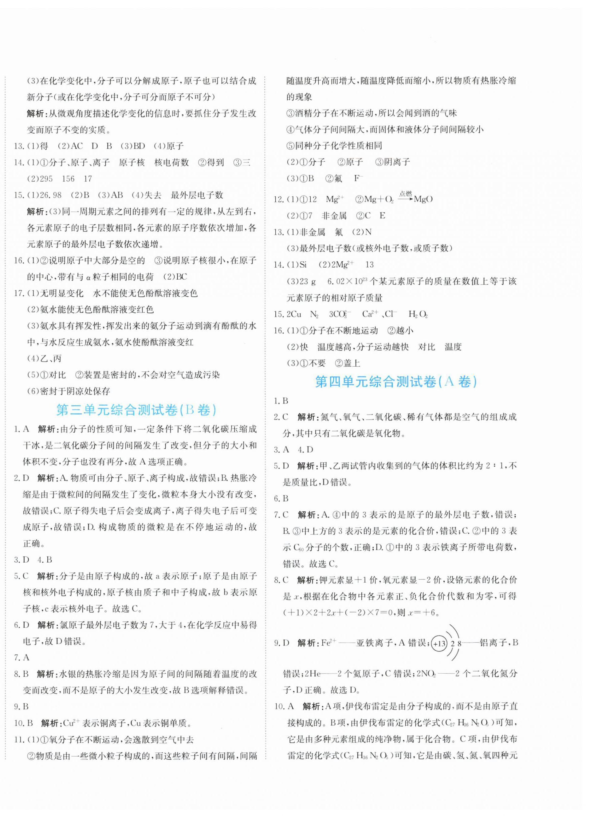 2025年提分教练九年级化学上册人教版 第4页