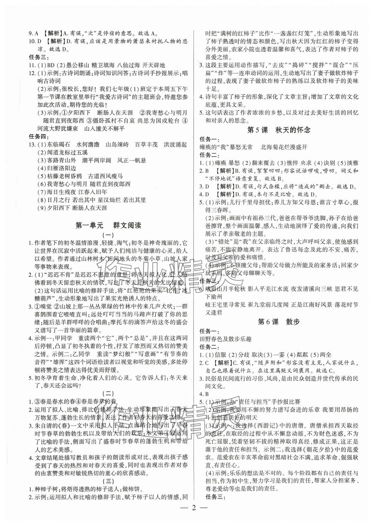 2023年基础精练七年级语文上册人教版深圳专版 第2页