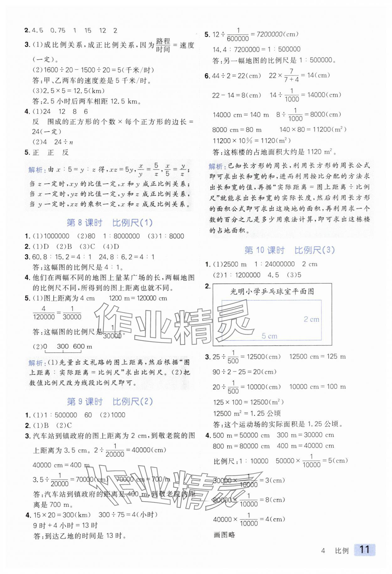 2024年练出好成绩六年级数学下册人教版 参考答案第10页