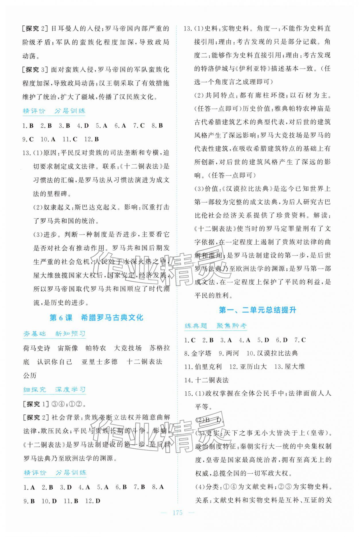 2025年同步導學與訓練九年級歷史上冊人教版 第3頁