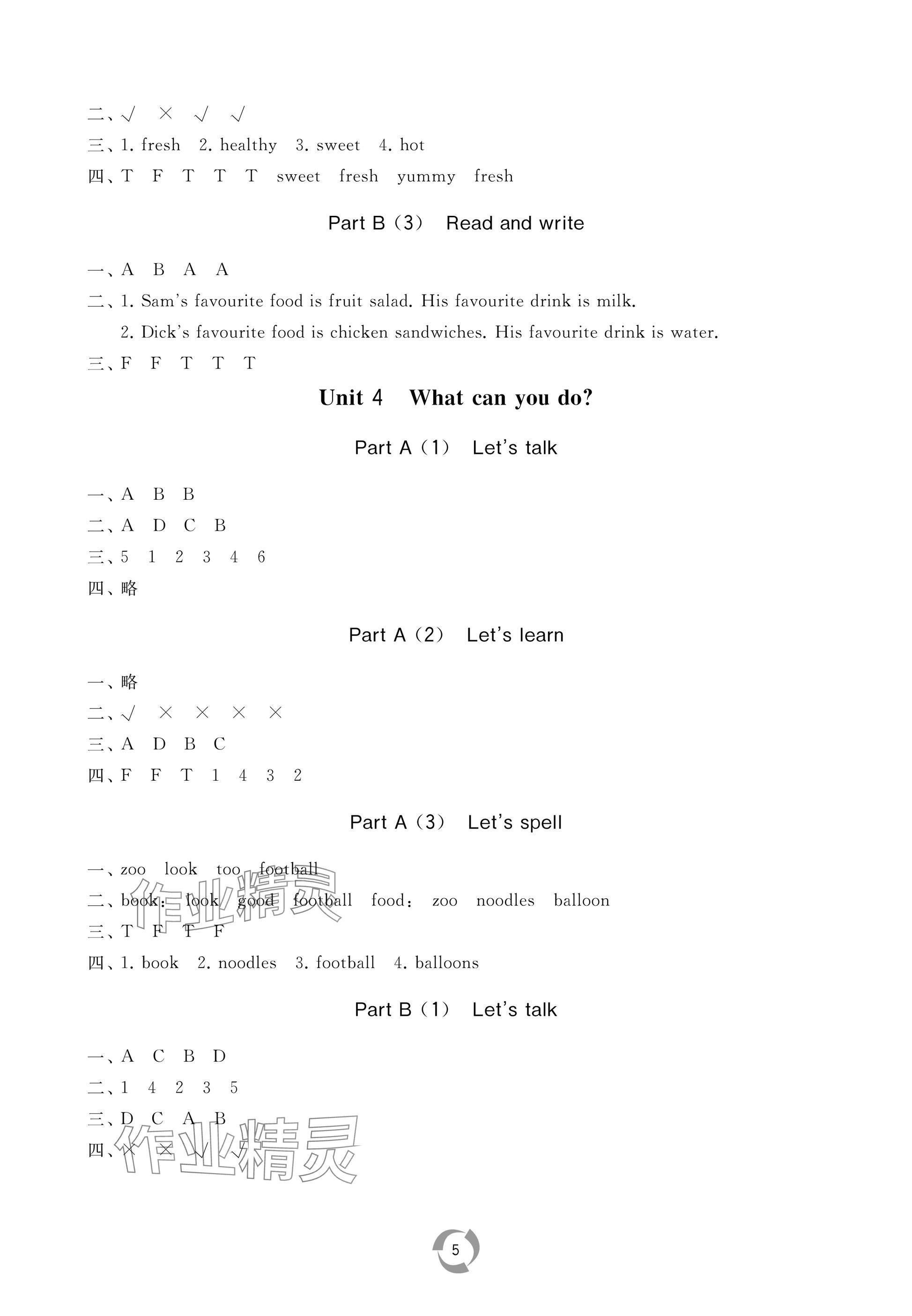 2025年新课堂同步学习与探究五年级英语上册人教版枣庄专版 参考答案第5页