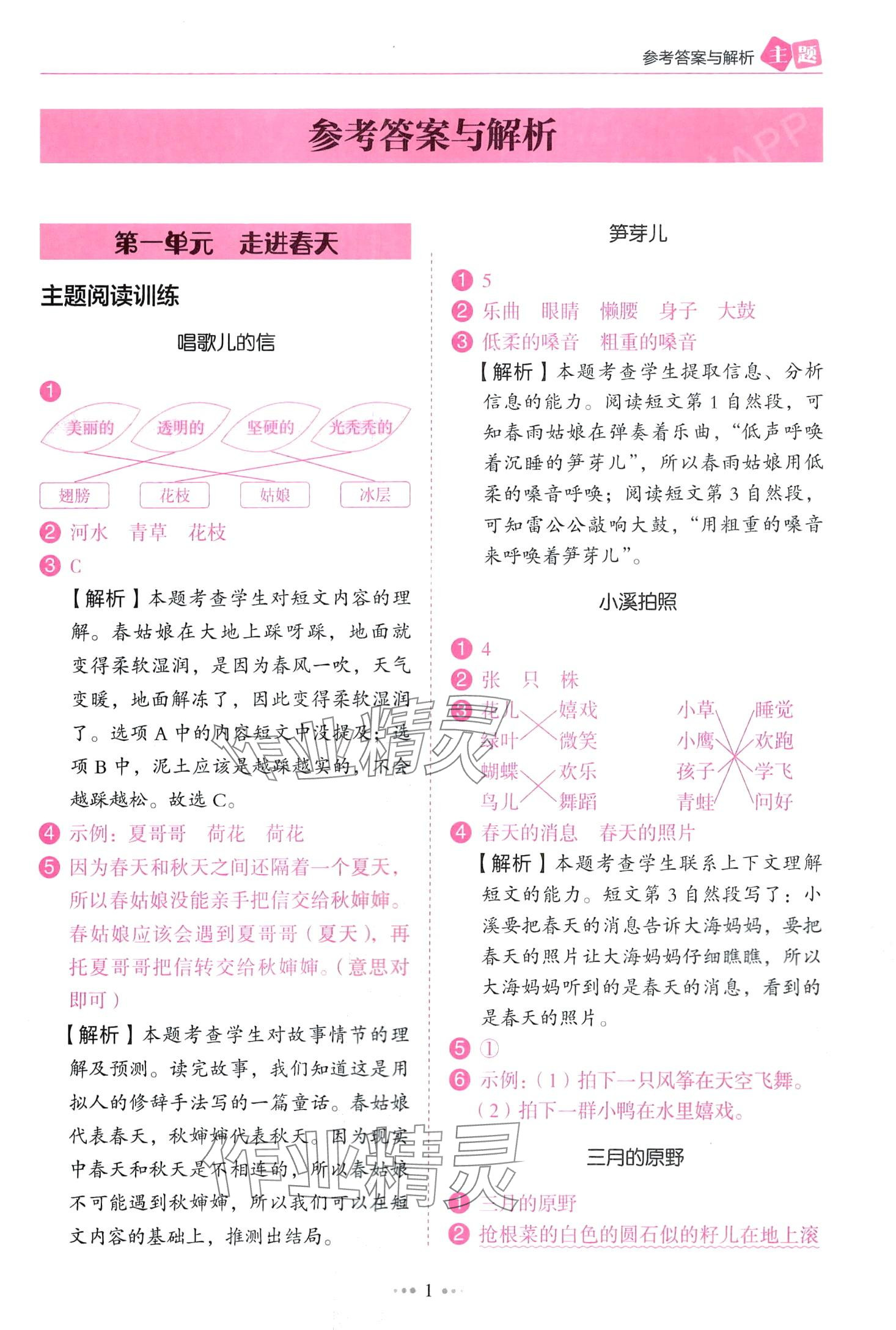 2024年主題閱讀訓(xùn)練100分二年級語文人教版浙江專版 第1頁