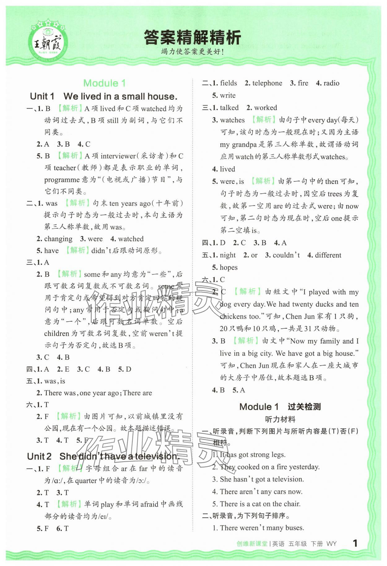 2025年创维新课堂五年级英语下册外研版 第1页