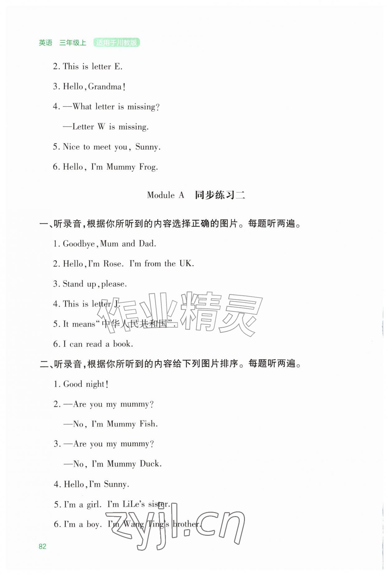 2026年同步测评手册三年级英语上册川教版&nbsp;第2页