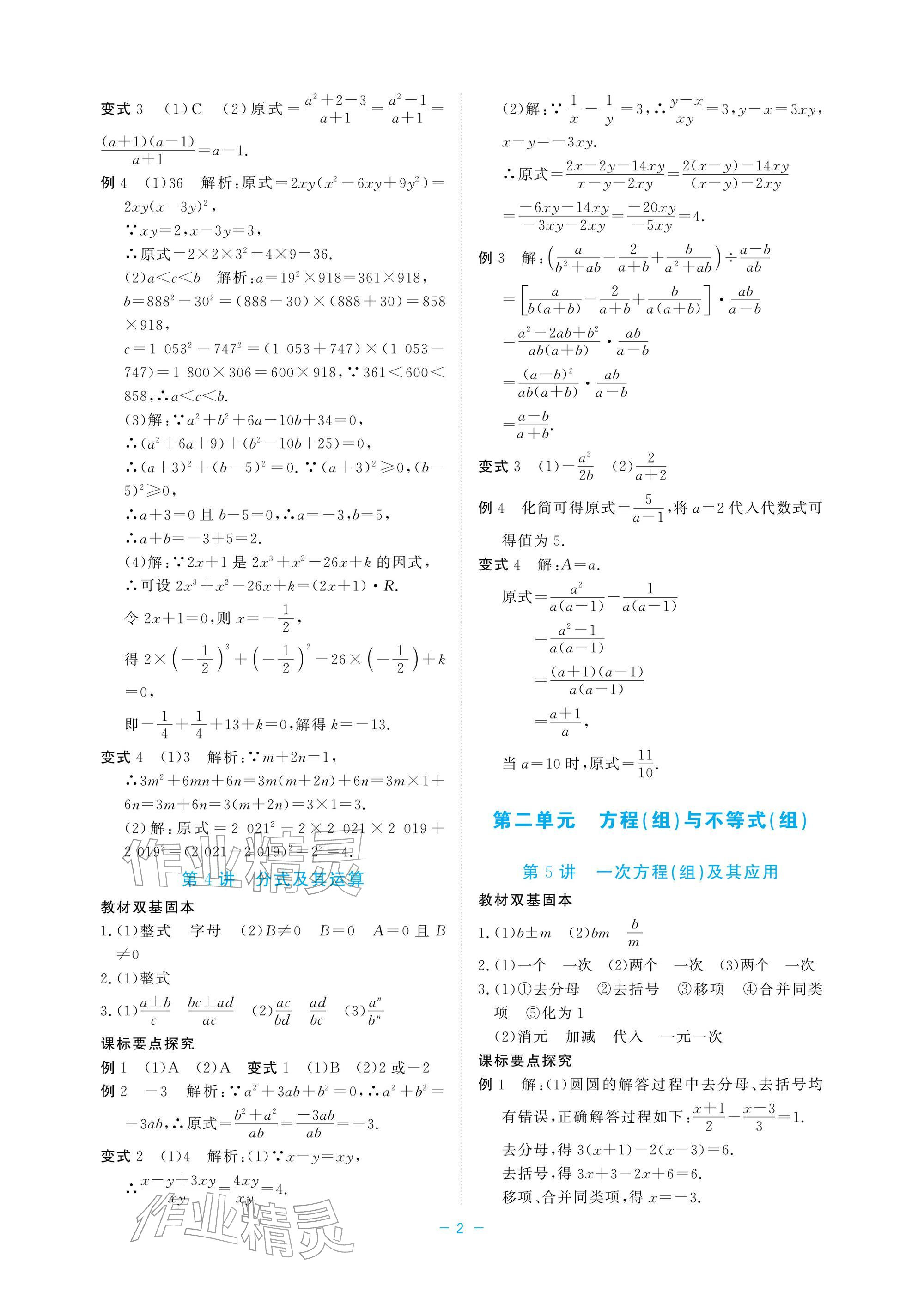 2026年立效學初中學業(yè)考試總復習數(shù)學&nbsp;參考答案第2頁