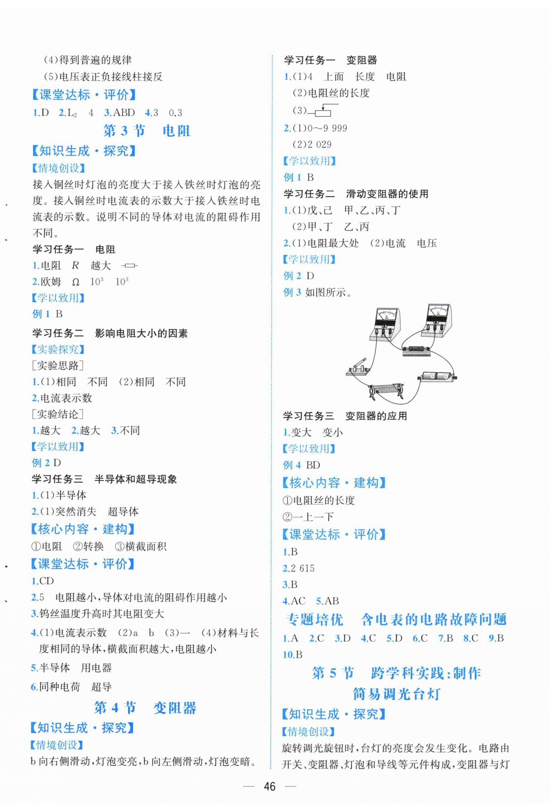 2025年人教金學典同步解析與測評九年級物理全一冊人教版云南專版 第10頁
