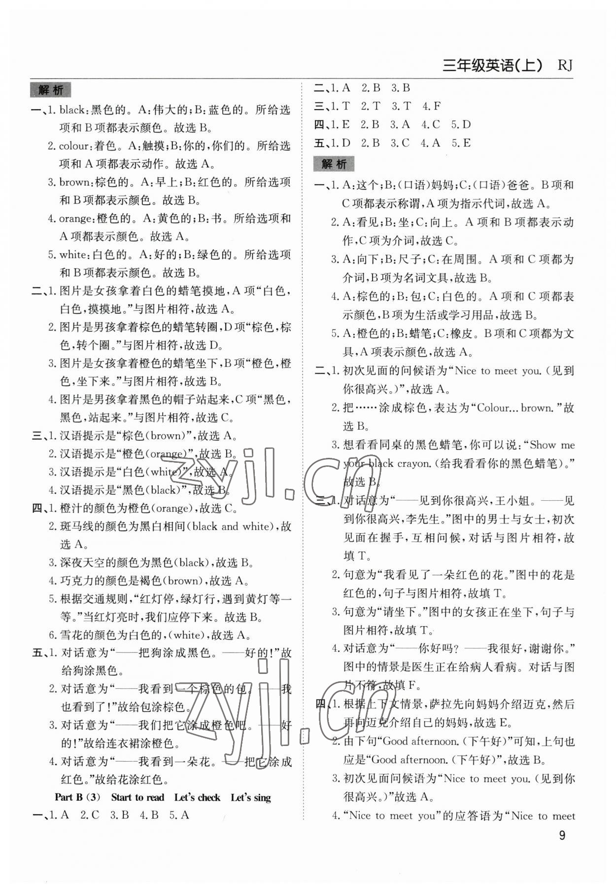 2023年阳光课堂课时作业三年级英语上册人教版 参考答案第9页