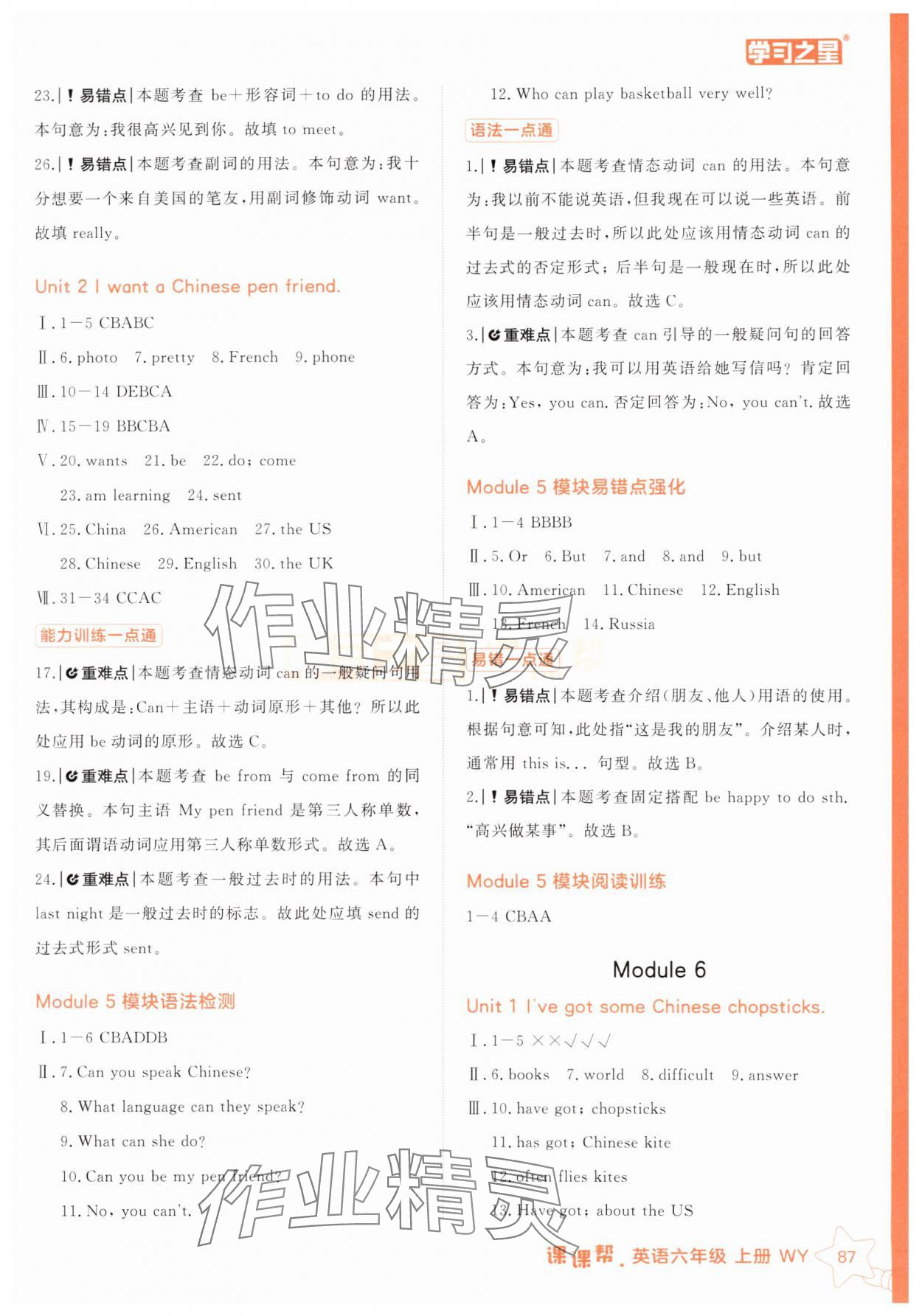 2025年課課幫六年級(jí)英語上冊外研版 參考答案第7頁
