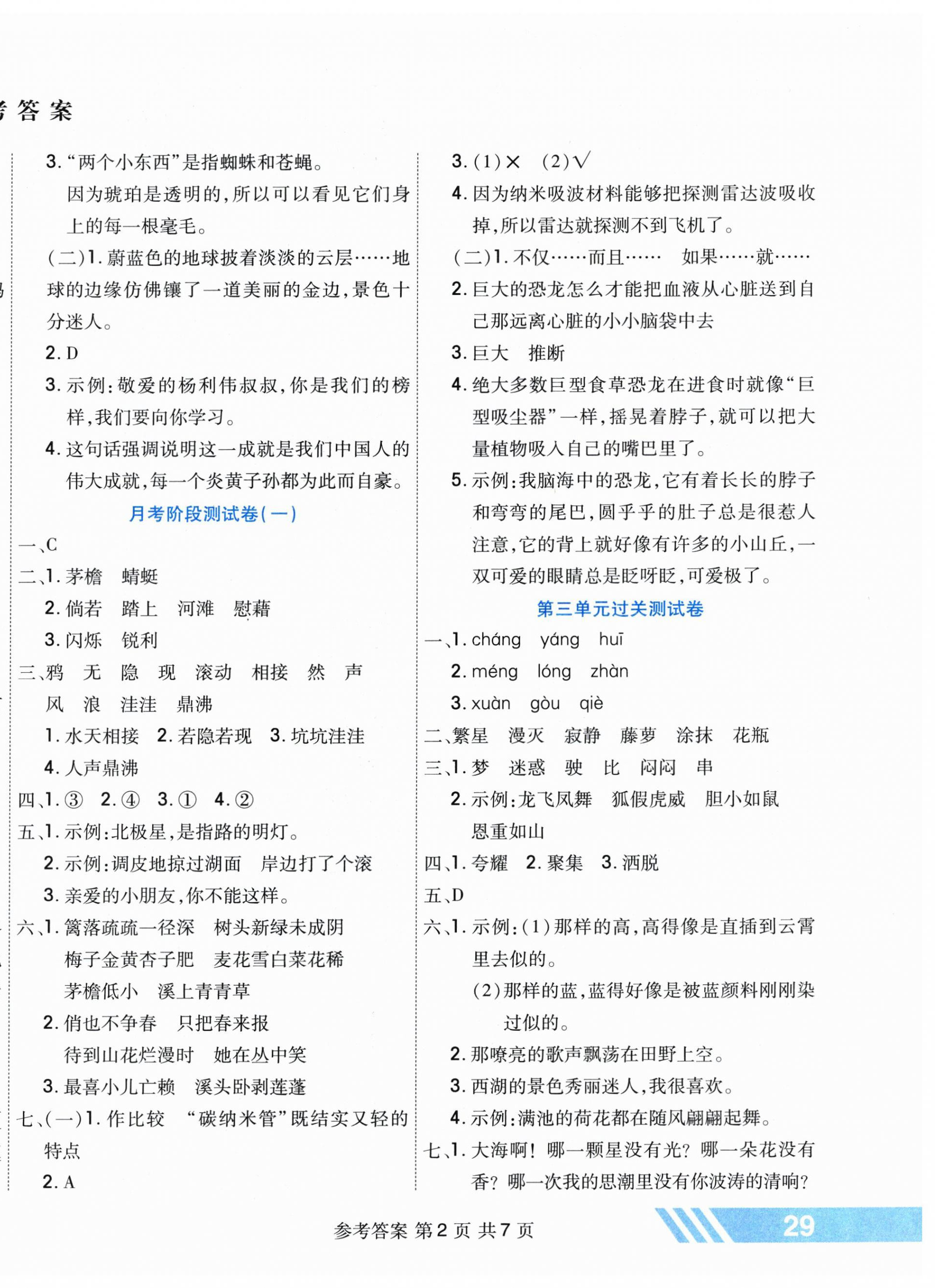 2025年全优考王四年级语文下册人教版 参考答案第2页