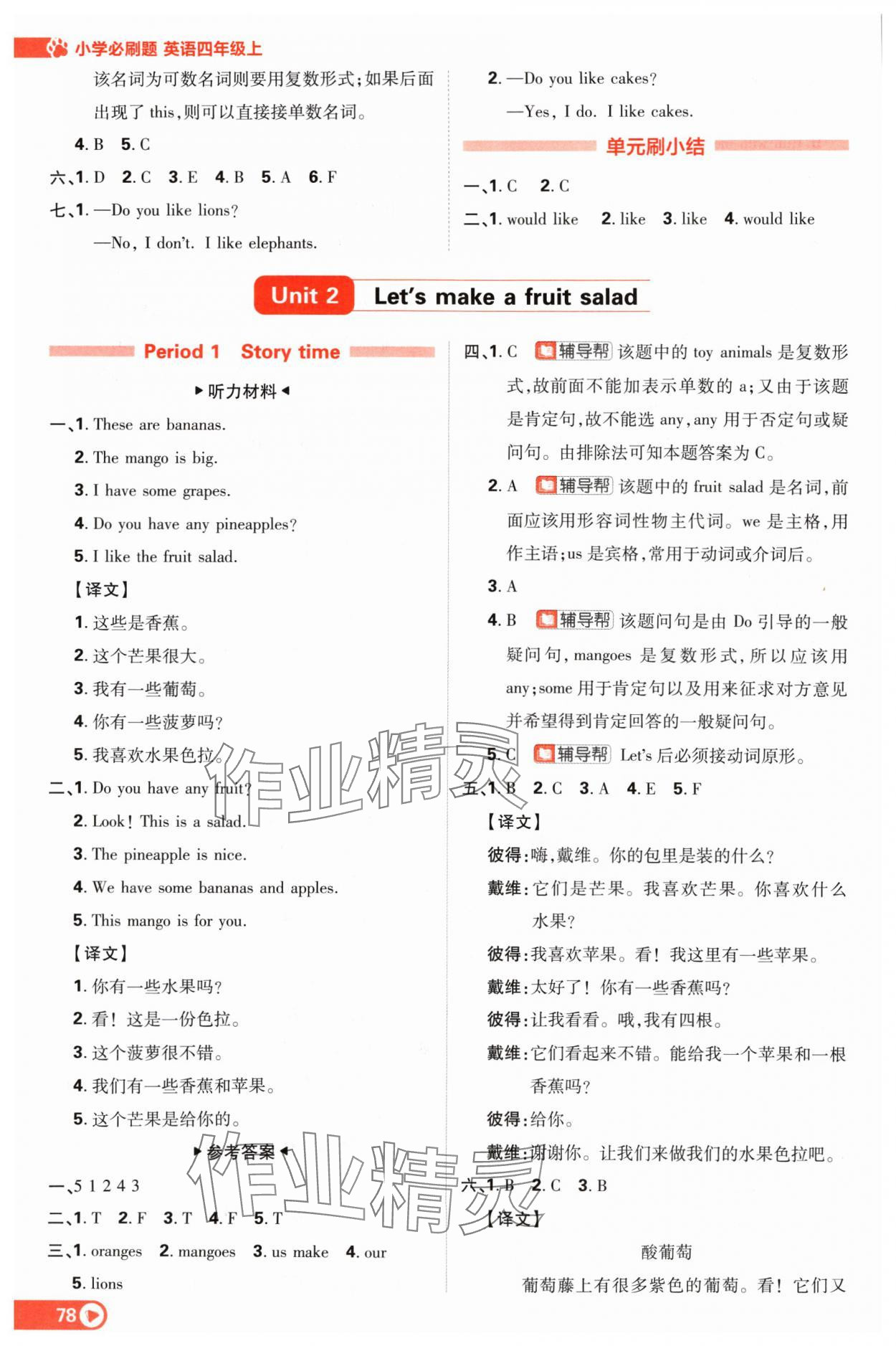 2024年小學(xué)必刷題四年級(jí)英語(yǔ)上冊(cè)譯林版 參考答案第4頁(yè)