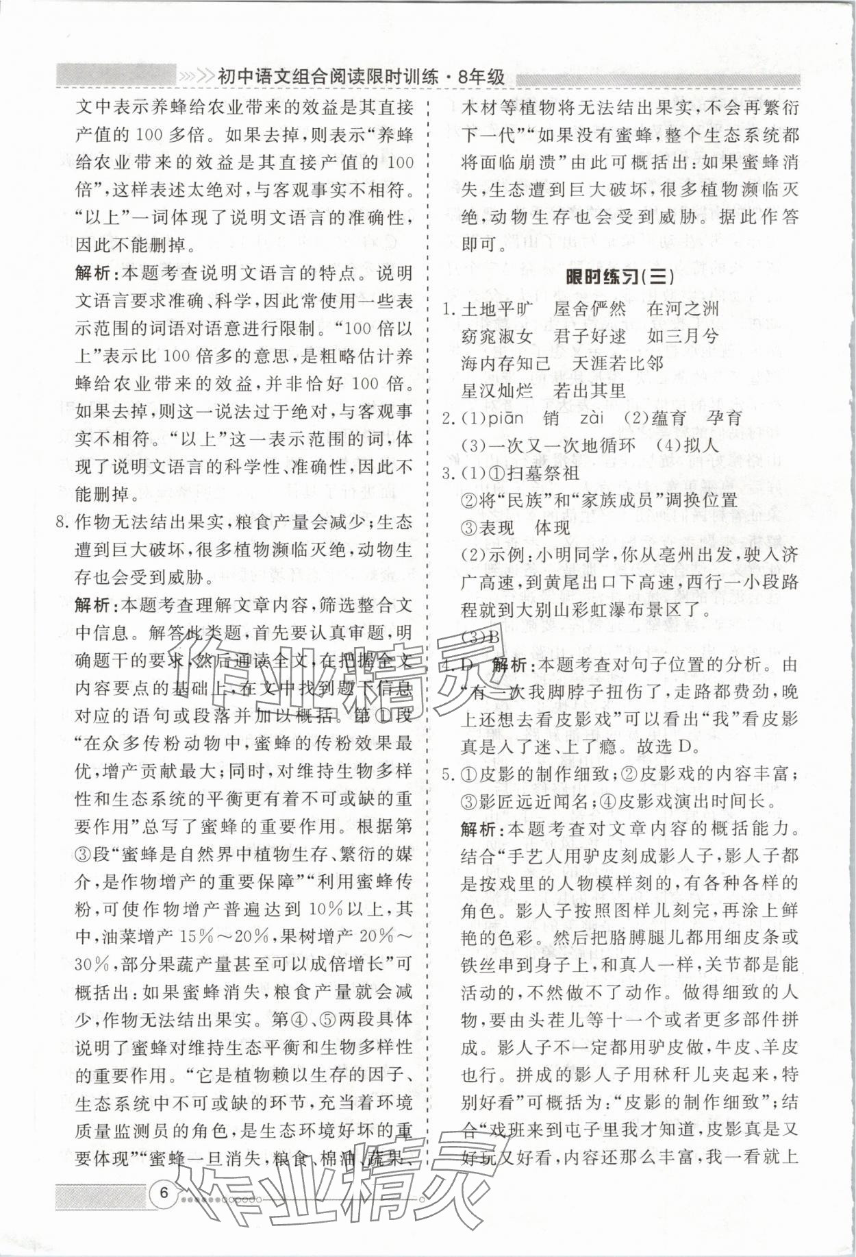 2024年新視野限時訓練八年級語文全一冊人教版 第6頁