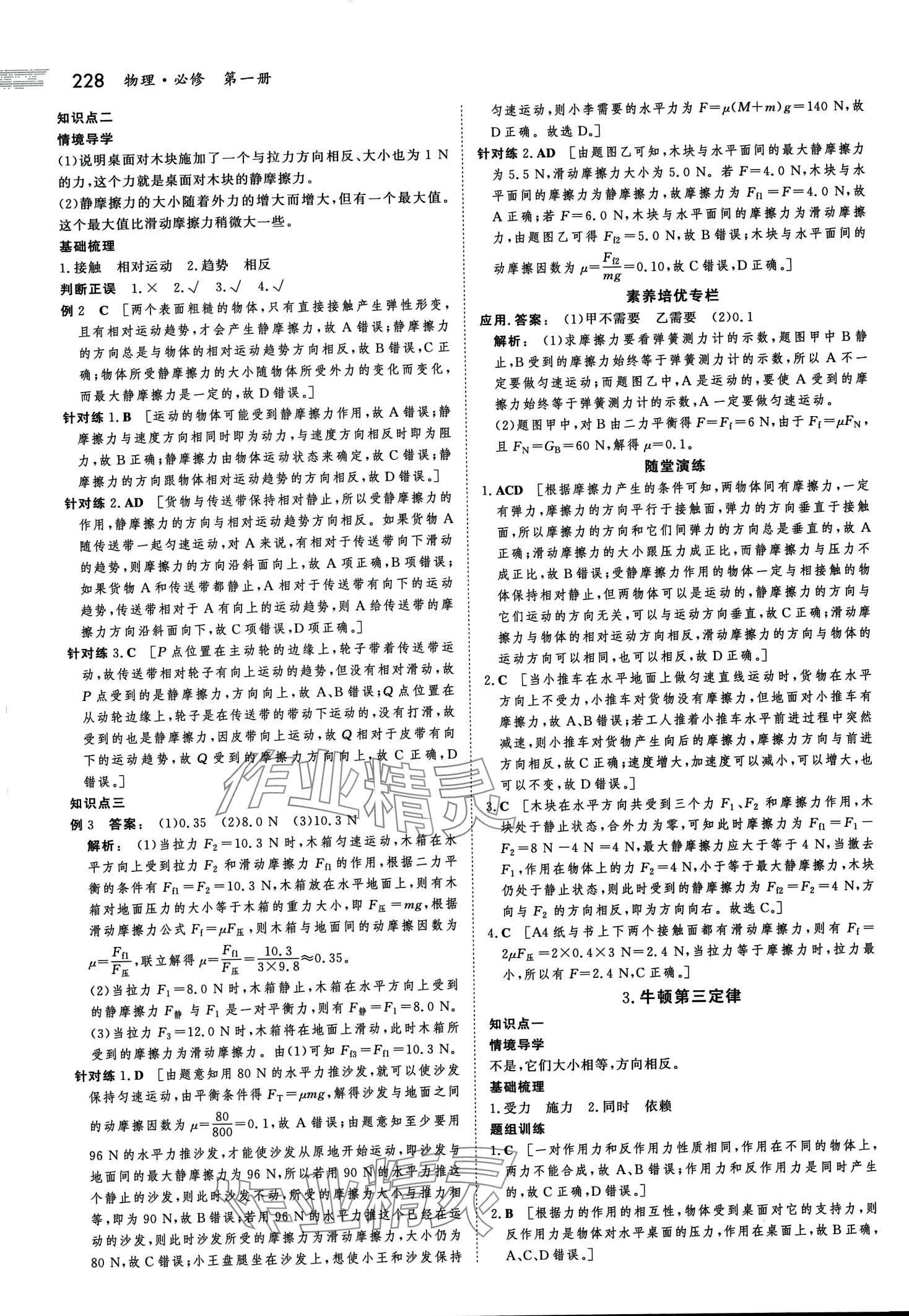 2024年金版新學(xué)案高中同步導(dǎo)學(xué)高中物理必修第一冊人教版 第16頁