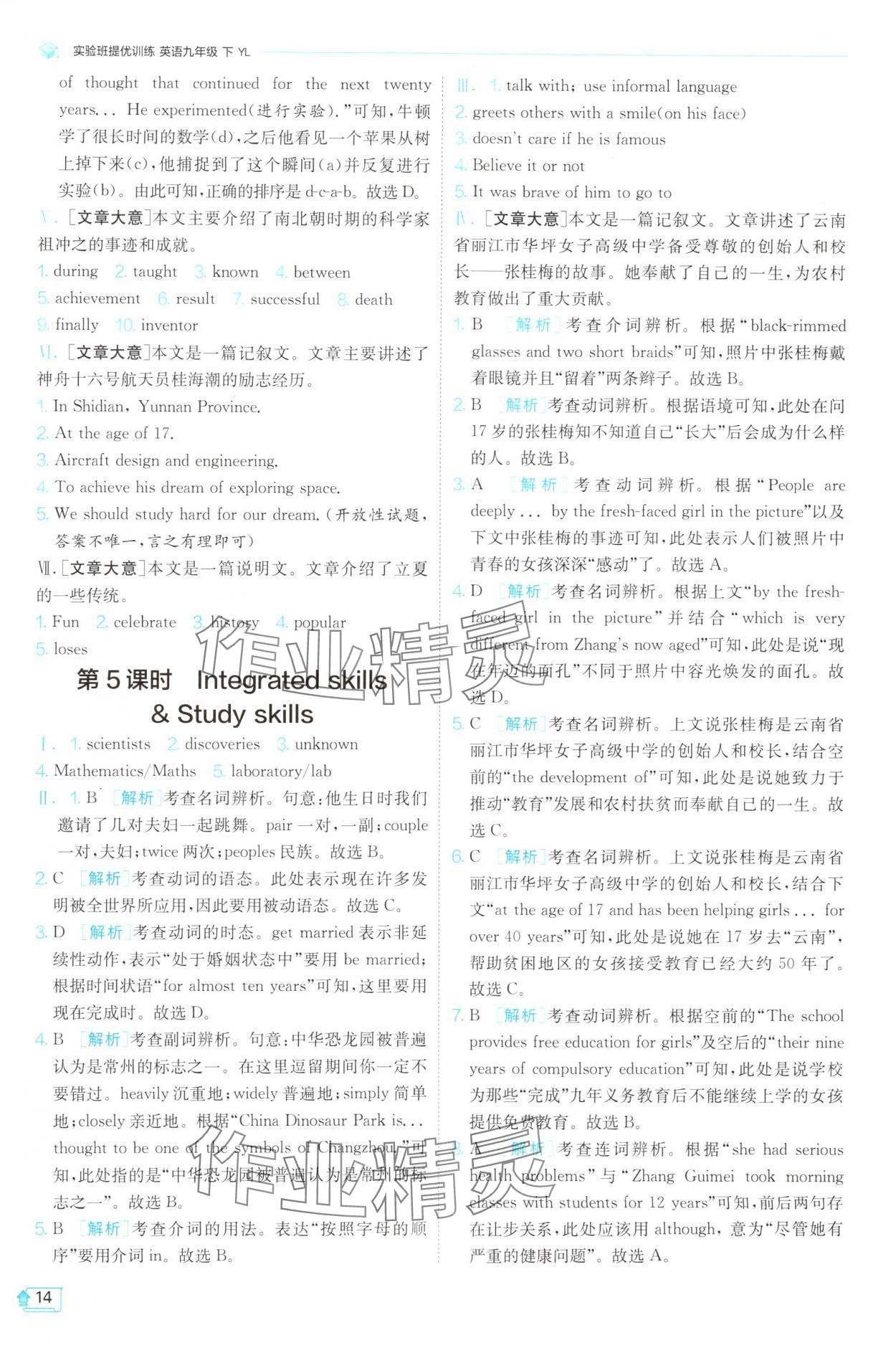 2025年實驗班提優(yōu)訓練九年級英語下冊譯林版 第14頁