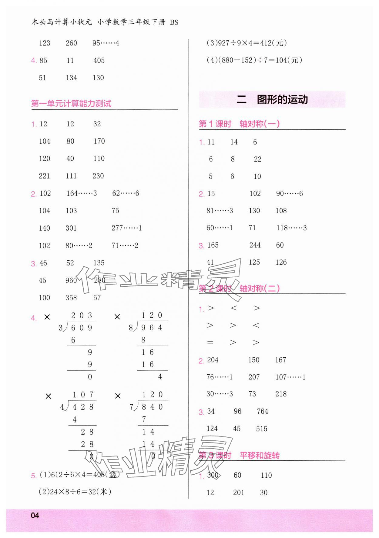 2025年木頭馬計算小狀元三年級數(shù)學下冊北師大版 第4頁