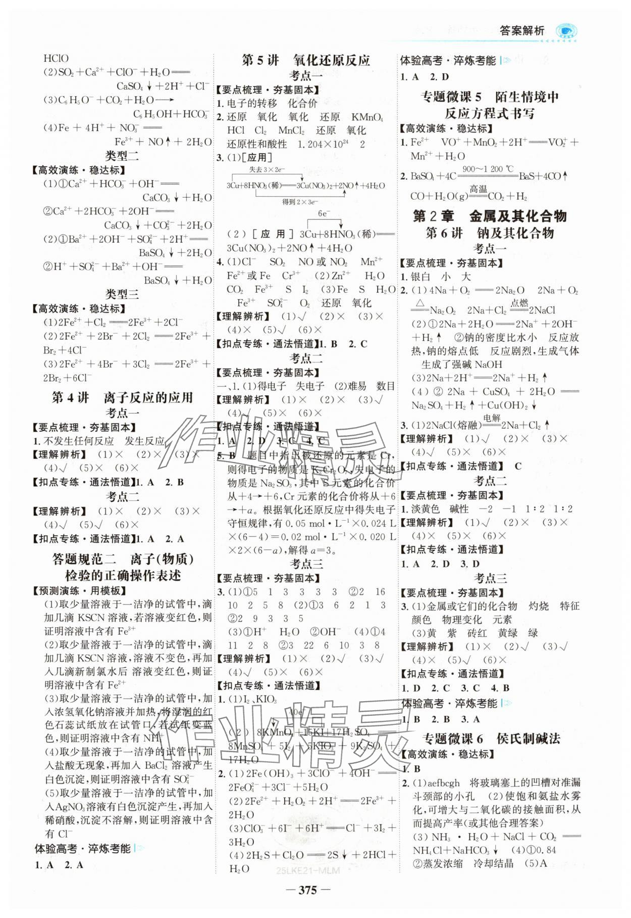 2024年高考专题辅导与训练高三化学鲁科版 参考答案第2页