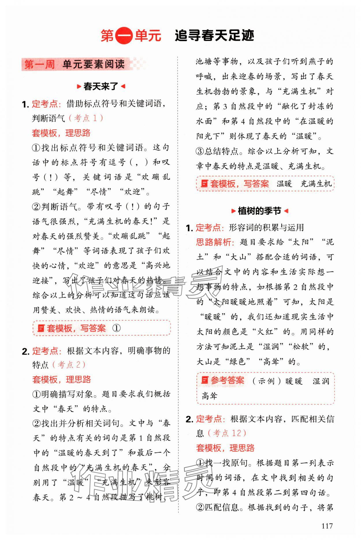 2025年閱讀理解與答題模板二年級語文下冊人教版 參考答案第1頁