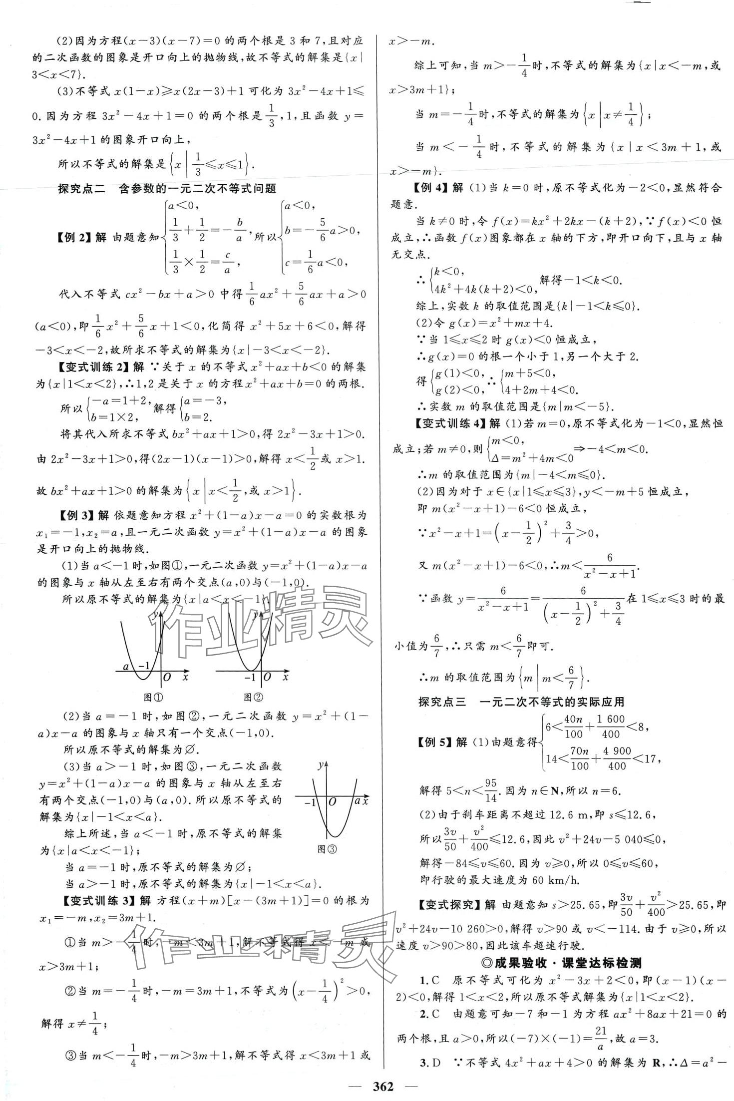 2024年高中同步學(xué)案優(yōu)化設(shè)計高中數(shù)學(xué)必修第一冊A版人教版 第13頁