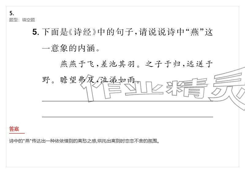 2026年優(yōu)質(zhì)課堂導(dǎo)學(xué)案九年級(jí)語(yǔ)文下冊(cè)人教版&nbsp;參考答案第22頁(yè)