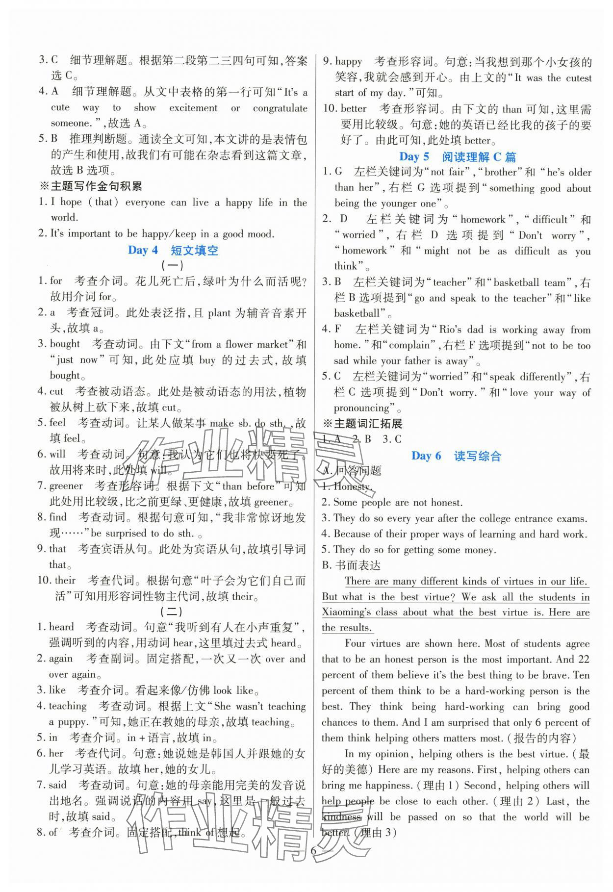 2025年广东英语高分突破复现式周周练九年级英语全一册人教版 第6页