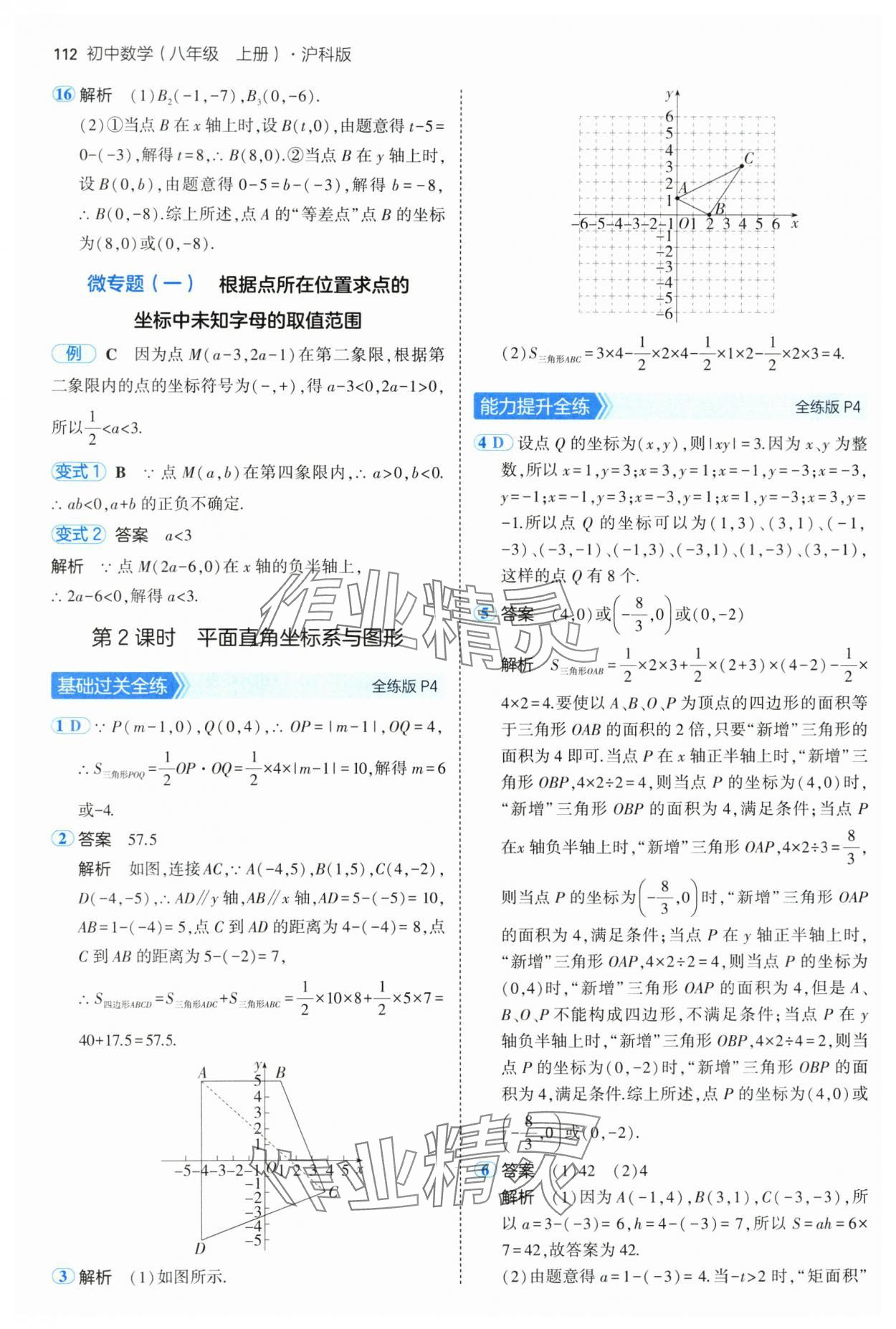 2024年5年中考3年模擬初中數(shù)學(xué)八年級(jí)上冊(cè)滬科版 第2頁(yè)