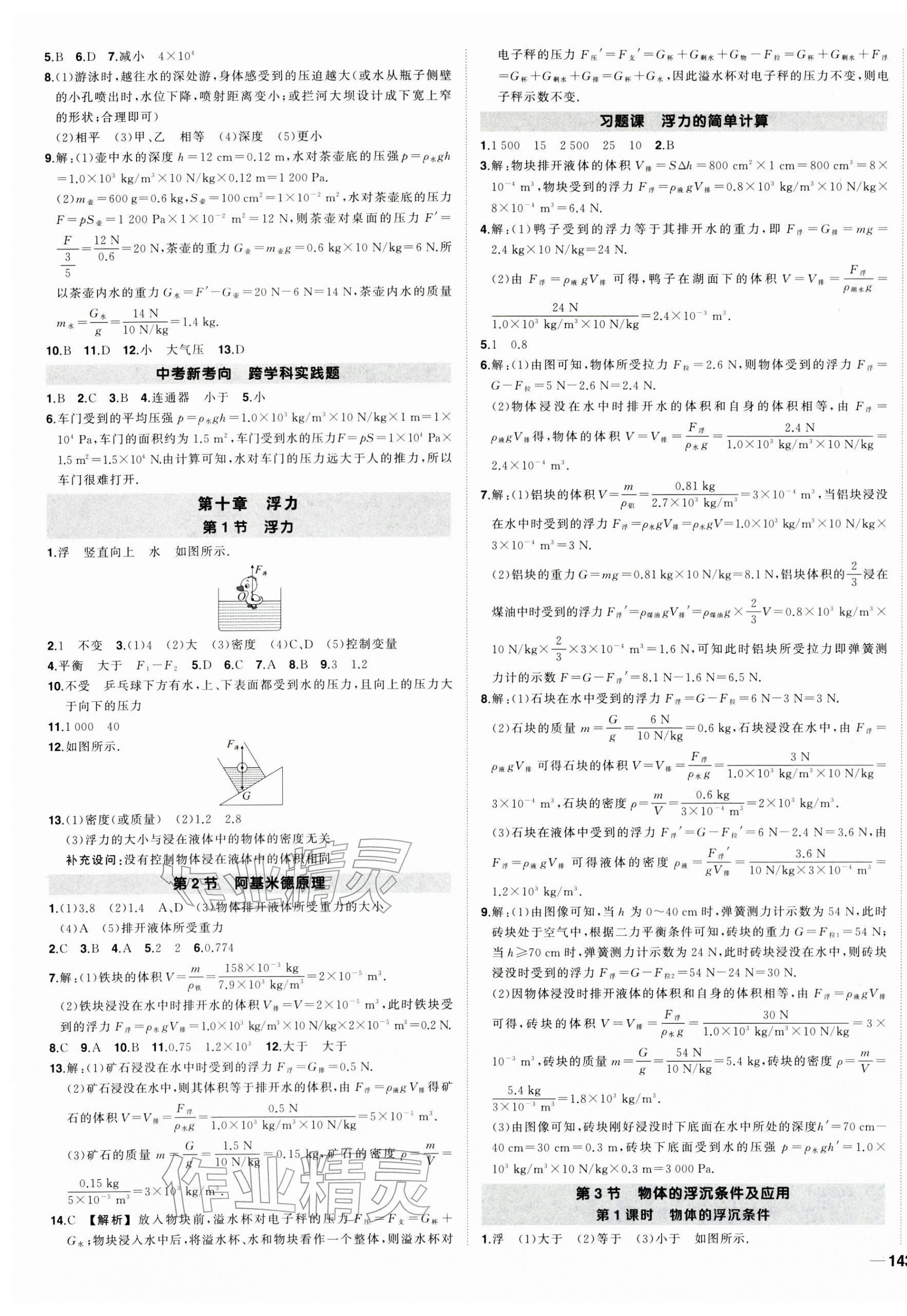 2026年?duì)钤刹怕穭?chuàng)優(yōu)作業(yè)八年級(jí)物理下冊(cè)人教版湖北專版&nbsp;第5頁(yè)