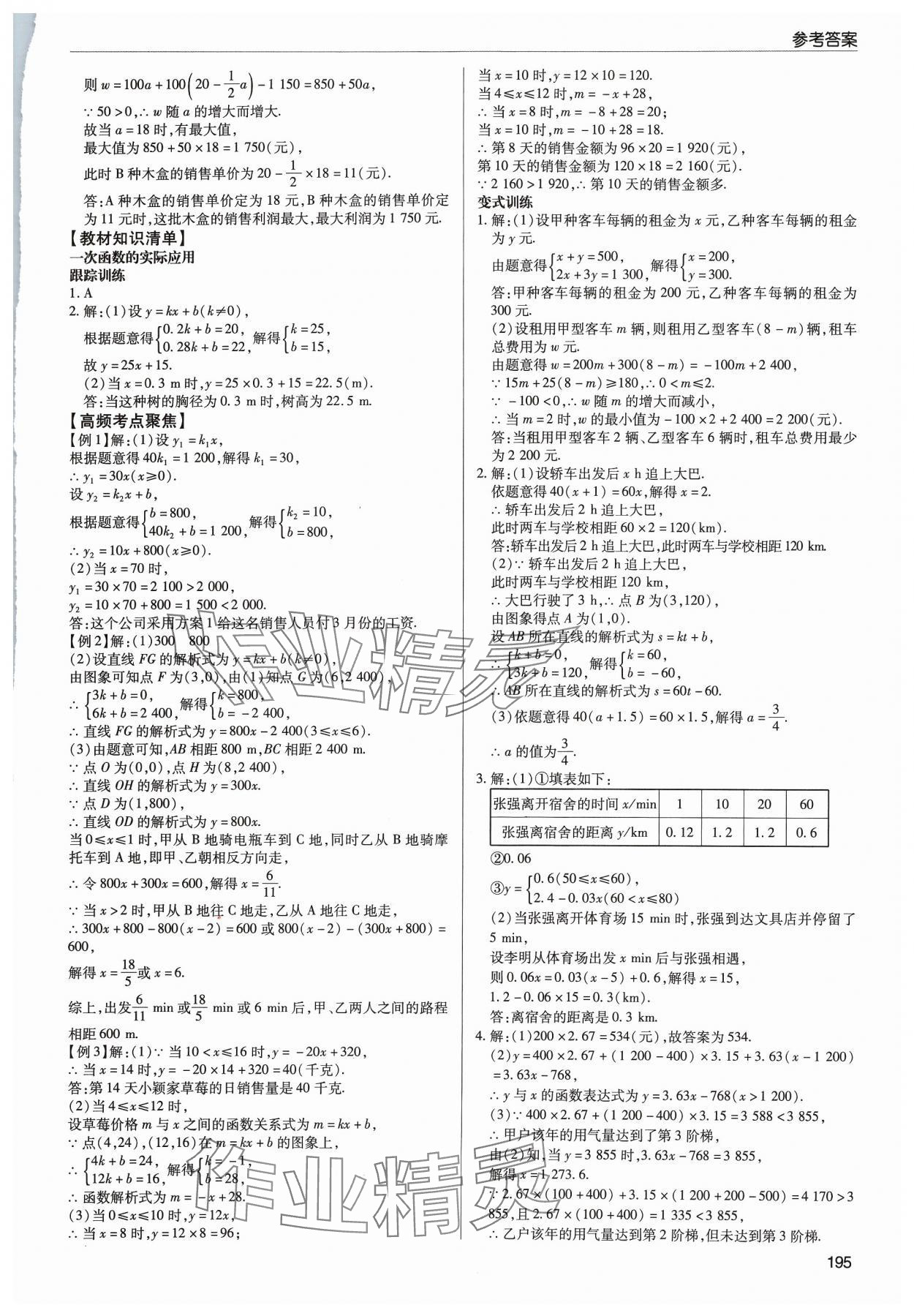 2024年初中總復(fù)習(xí)手冊青島出版社數(shù)學(xué) 第9頁