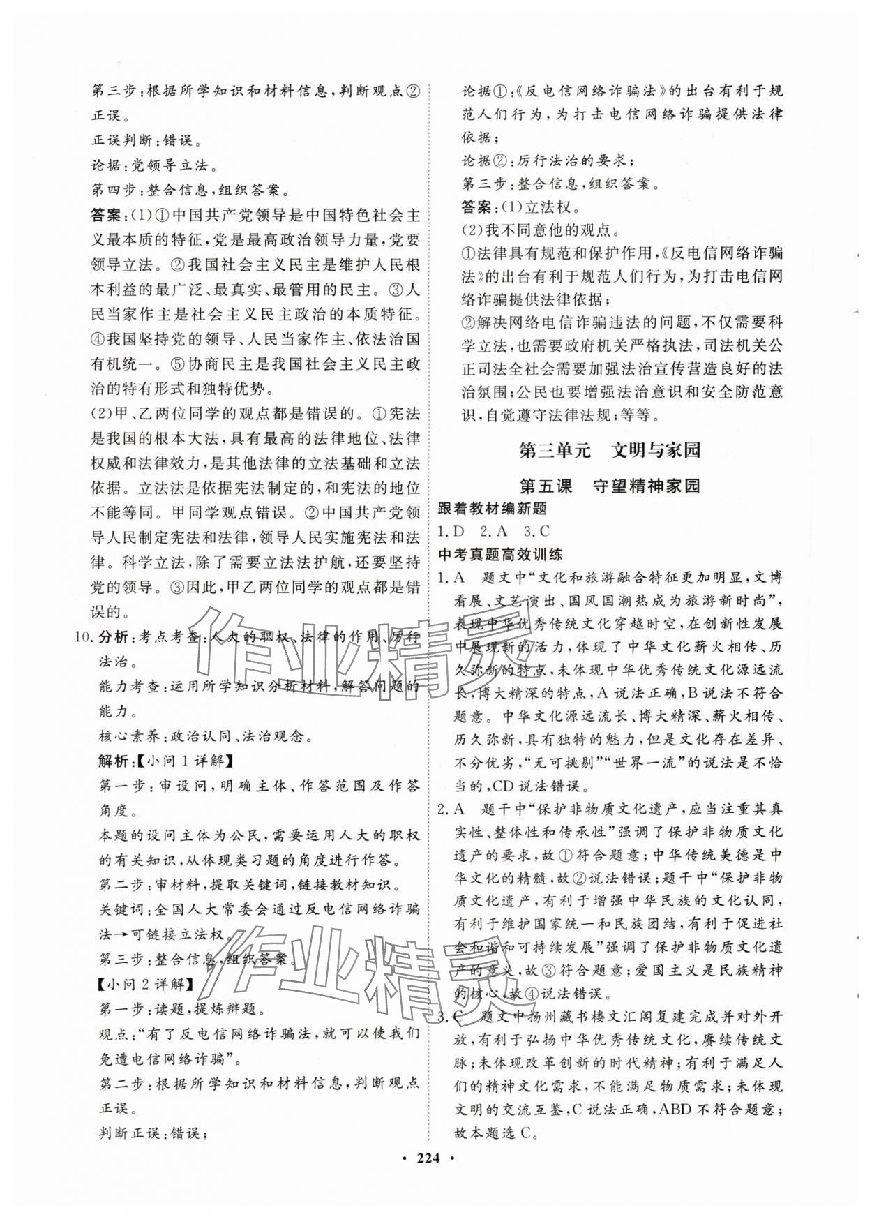 2024年夺冠新中考总复习道德与法治江苏专版 参考答案第6页