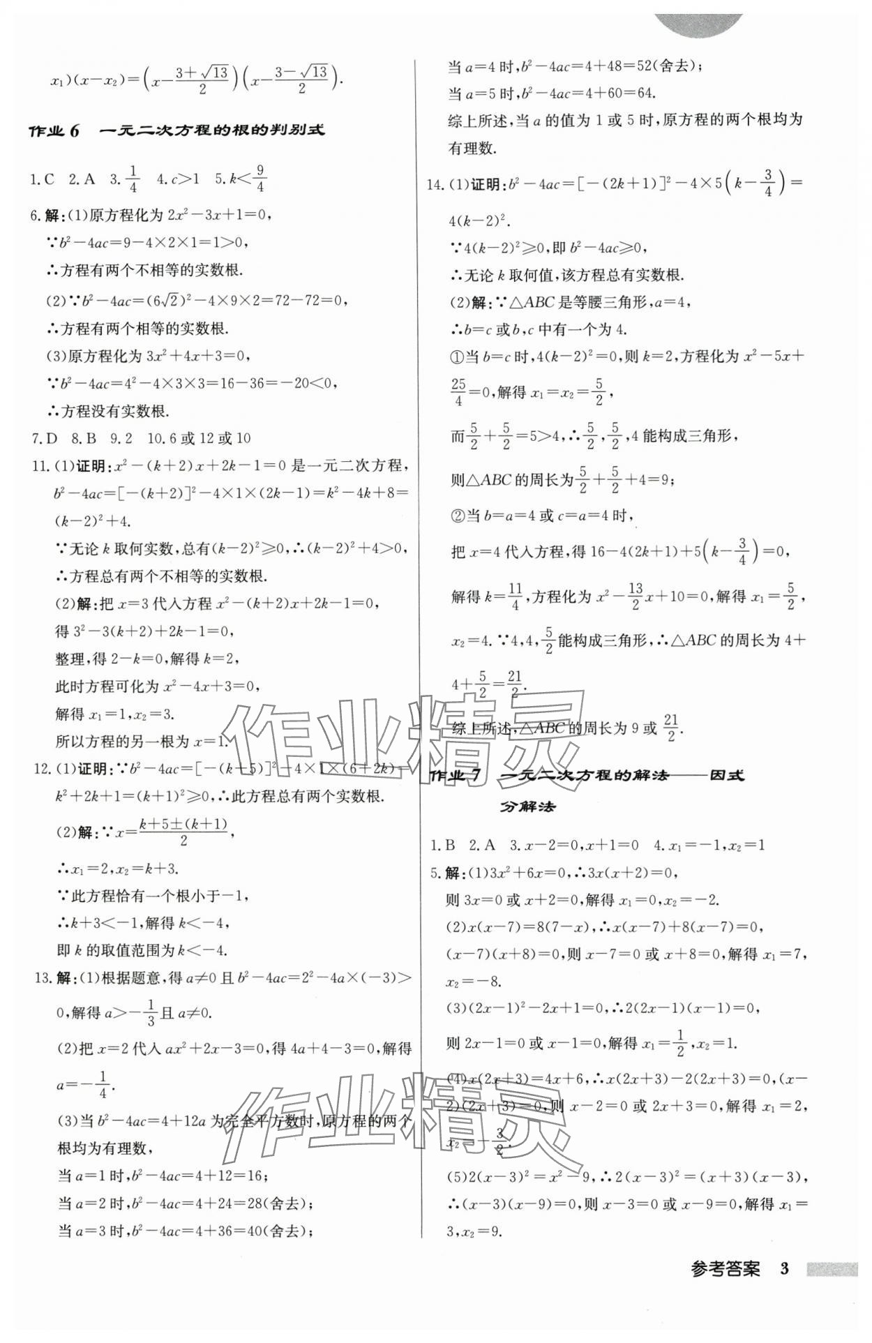 2025年啟東中學(xué)作業(yè)本九年級(jí)數(shù)學(xué)上冊(cè)蘇科版 第3頁(yè)