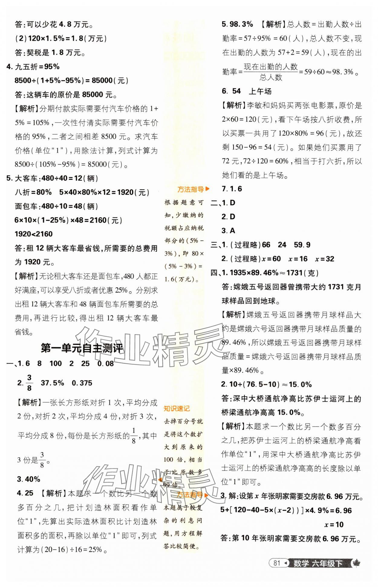 2025年小學必刷題六年級數(shù)學下冊西師大版 參考答案第7頁