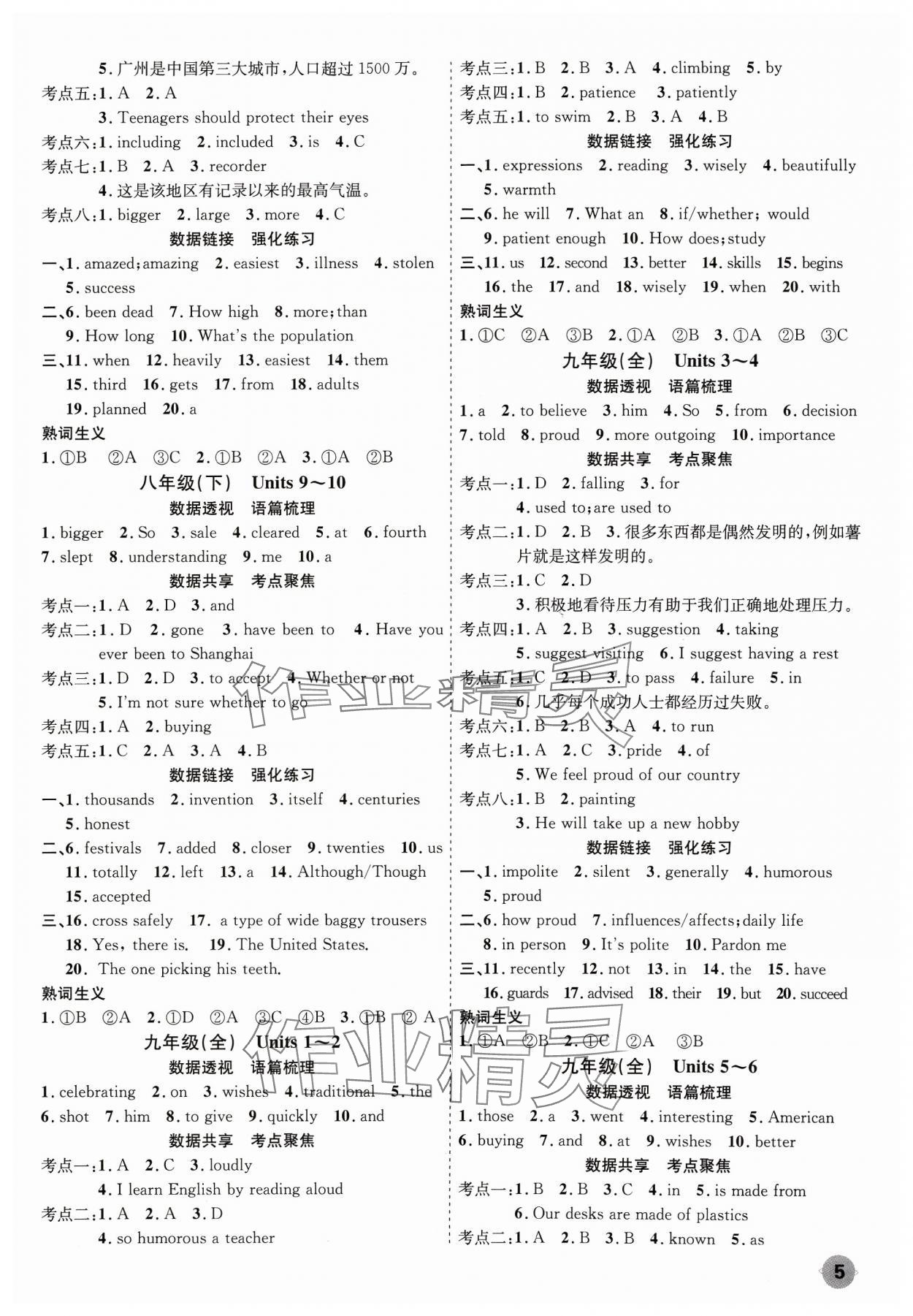 2024年中考大數(shù)據(jù)英語中考河北專版&nbsp;參考答案第5頁