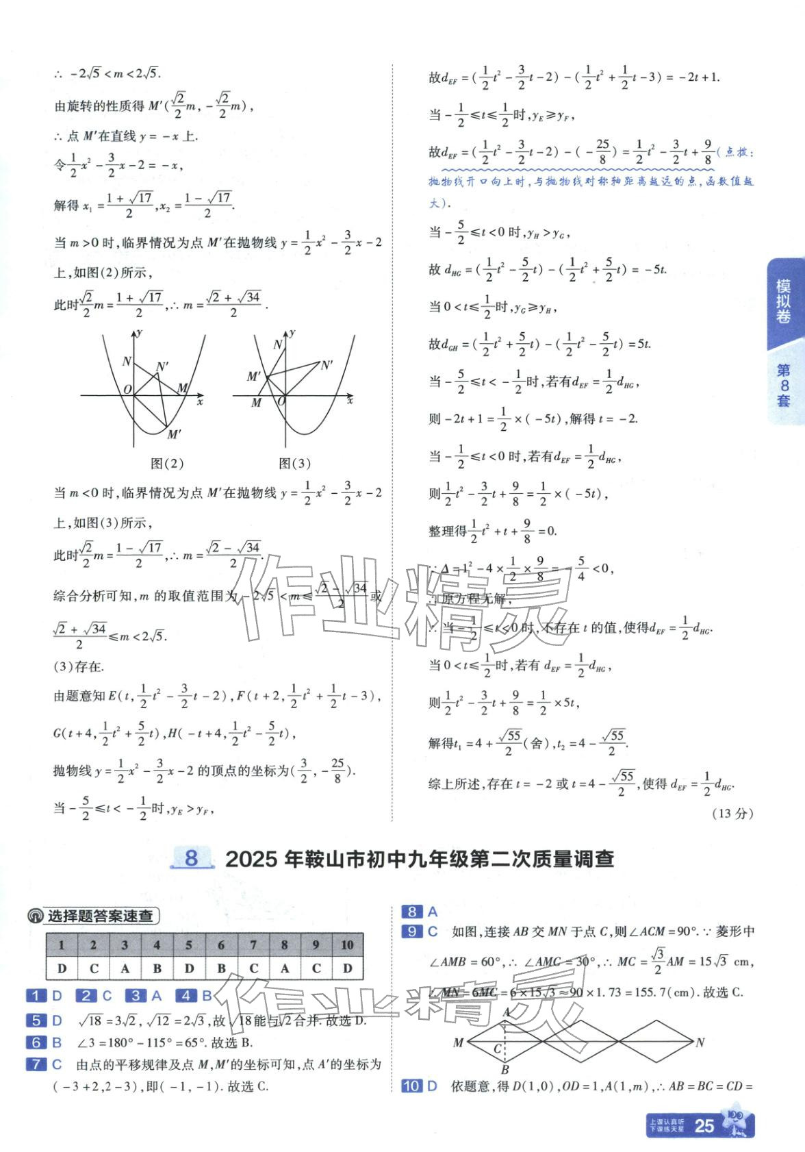 2026年金考卷45套匯編九年級數學全一冊通用版遼寧專版&nbsp;第25頁