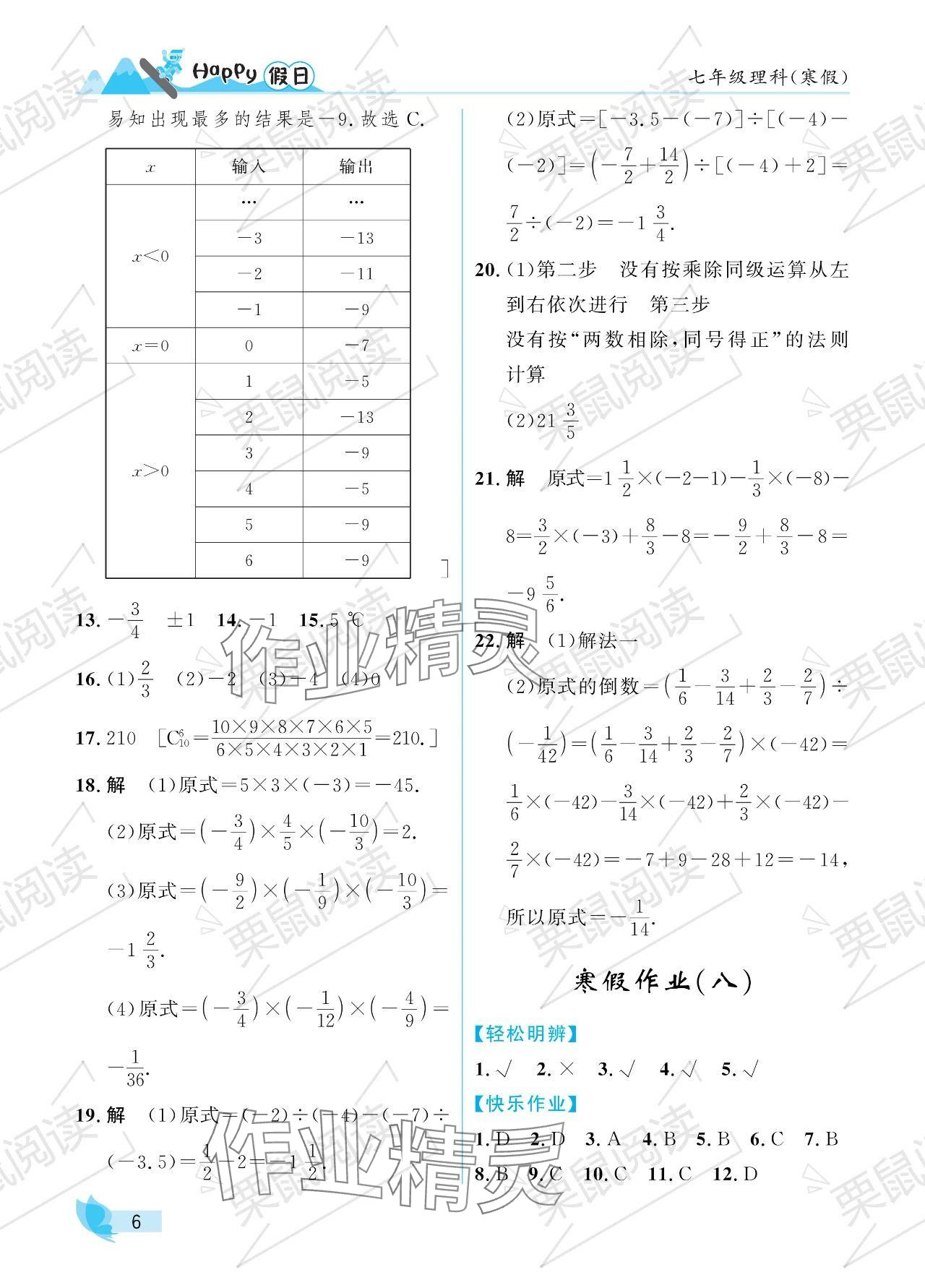 2024年寒假Happy假日七年級理科 參考答案第6頁