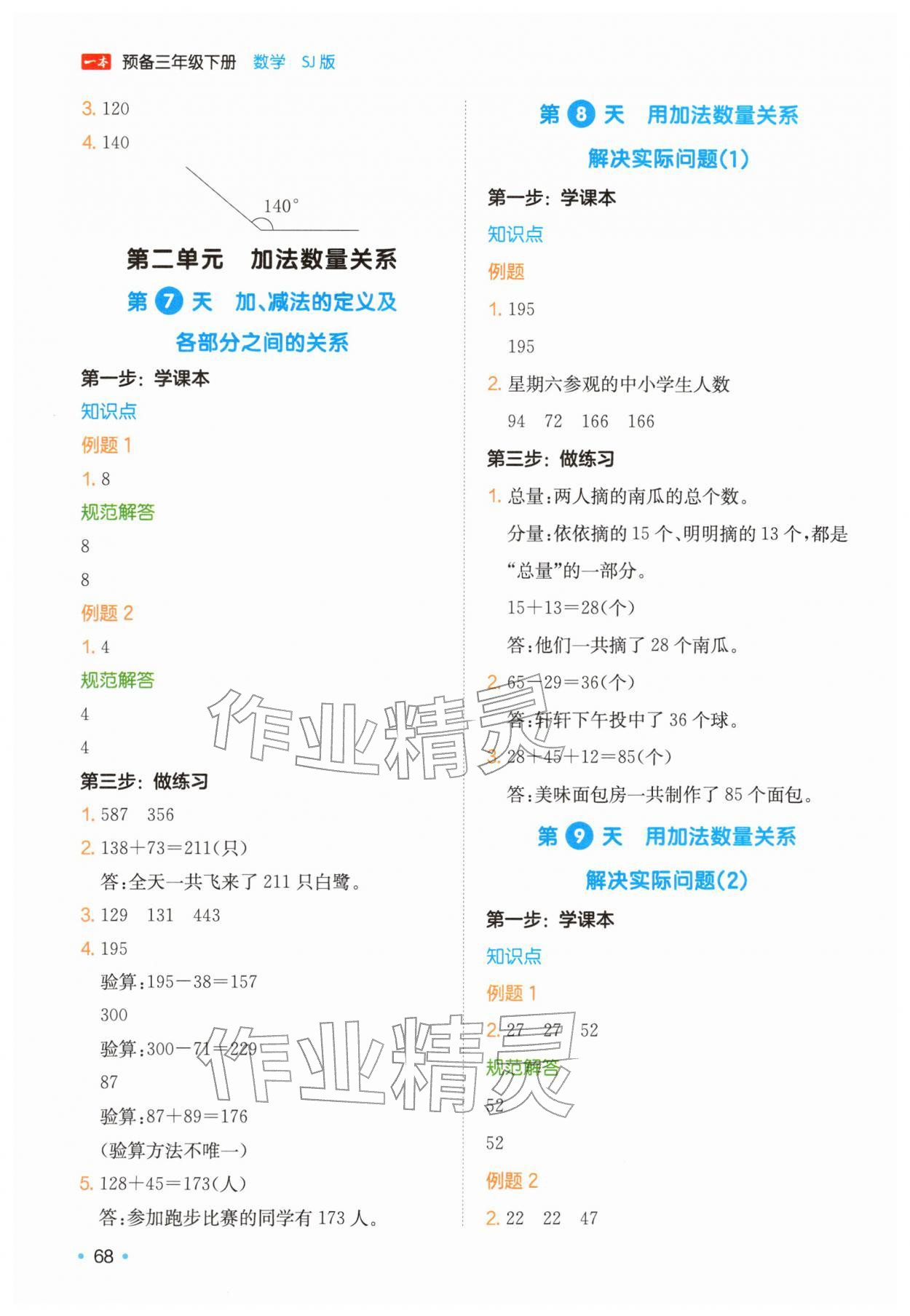 2026年一本预备三年级数学下册苏教版&nbsp;第2页