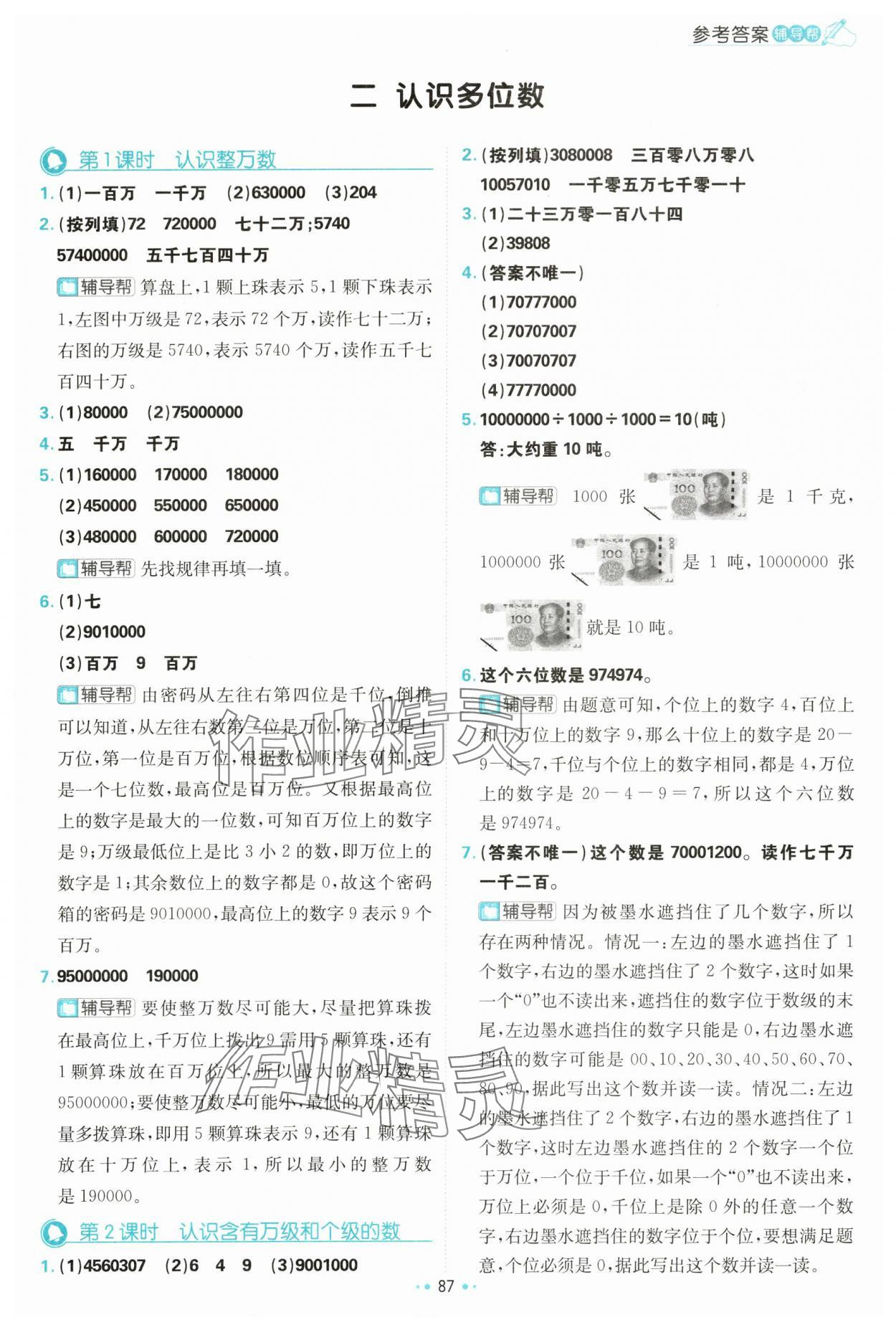 2024年小學(xué)必刷題四年級(jí)數(shù)學(xué)下冊(cè)蘇教版 參考答案第5頁