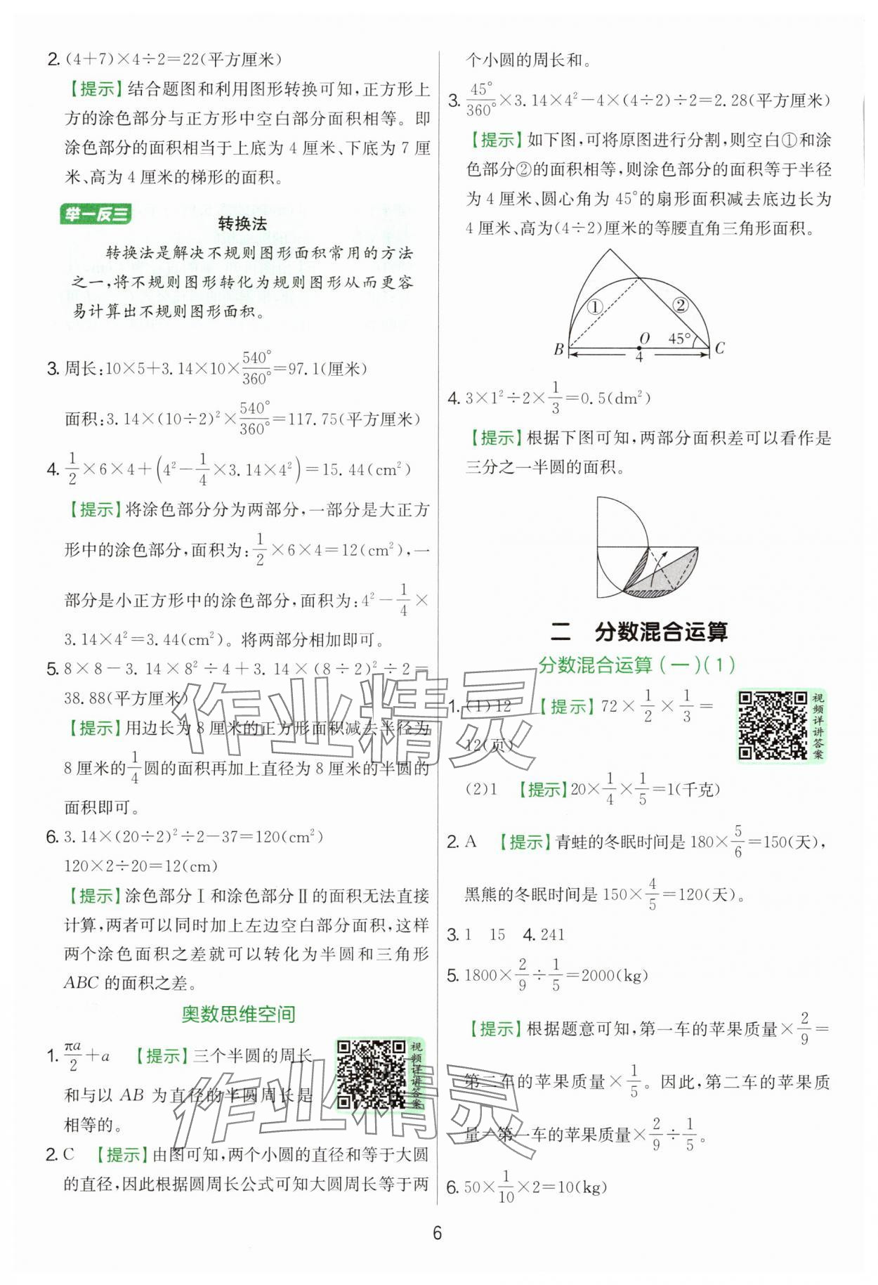 2025年實驗班提優(yōu)訓練六年級數(shù)學上冊北師大版 參考答案第6頁