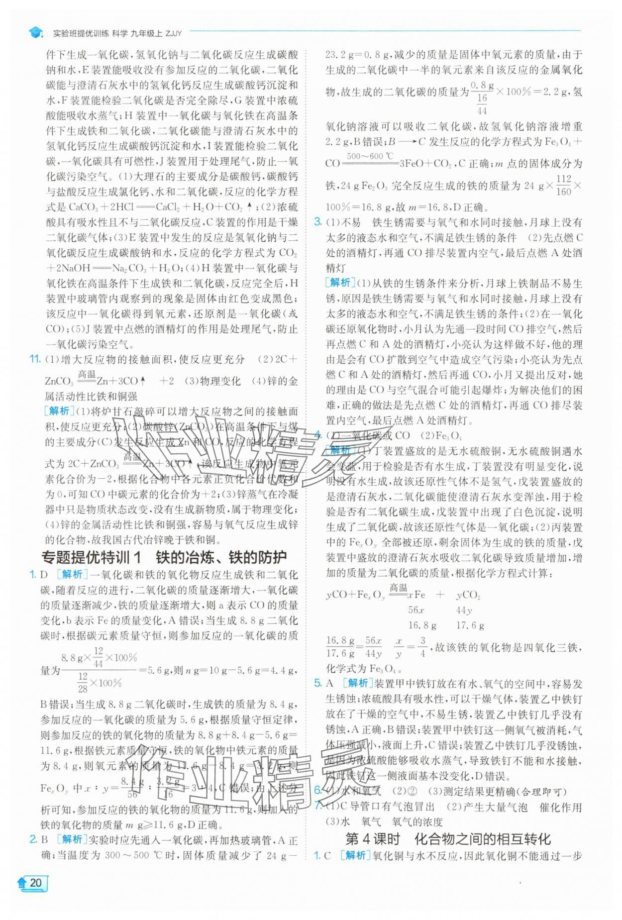 2025年實驗班提優(yōu)訓練九年級數(shù)學上冊浙教版 第20頁