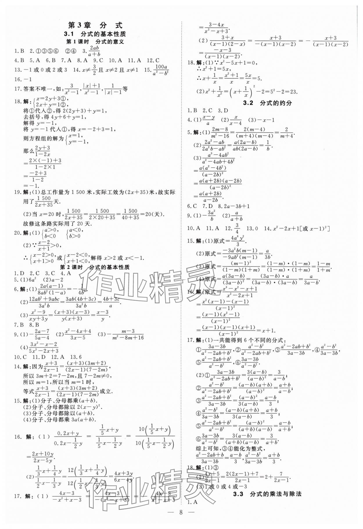 2024年課堂過關循環(huán)練八年級數學上冊人教版 參考答案第8頁