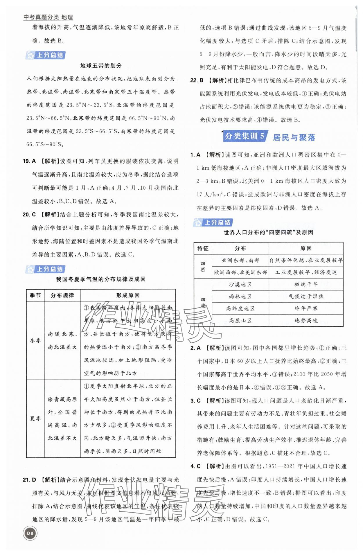 2025年中考真题分类地理&nbsp;第8页