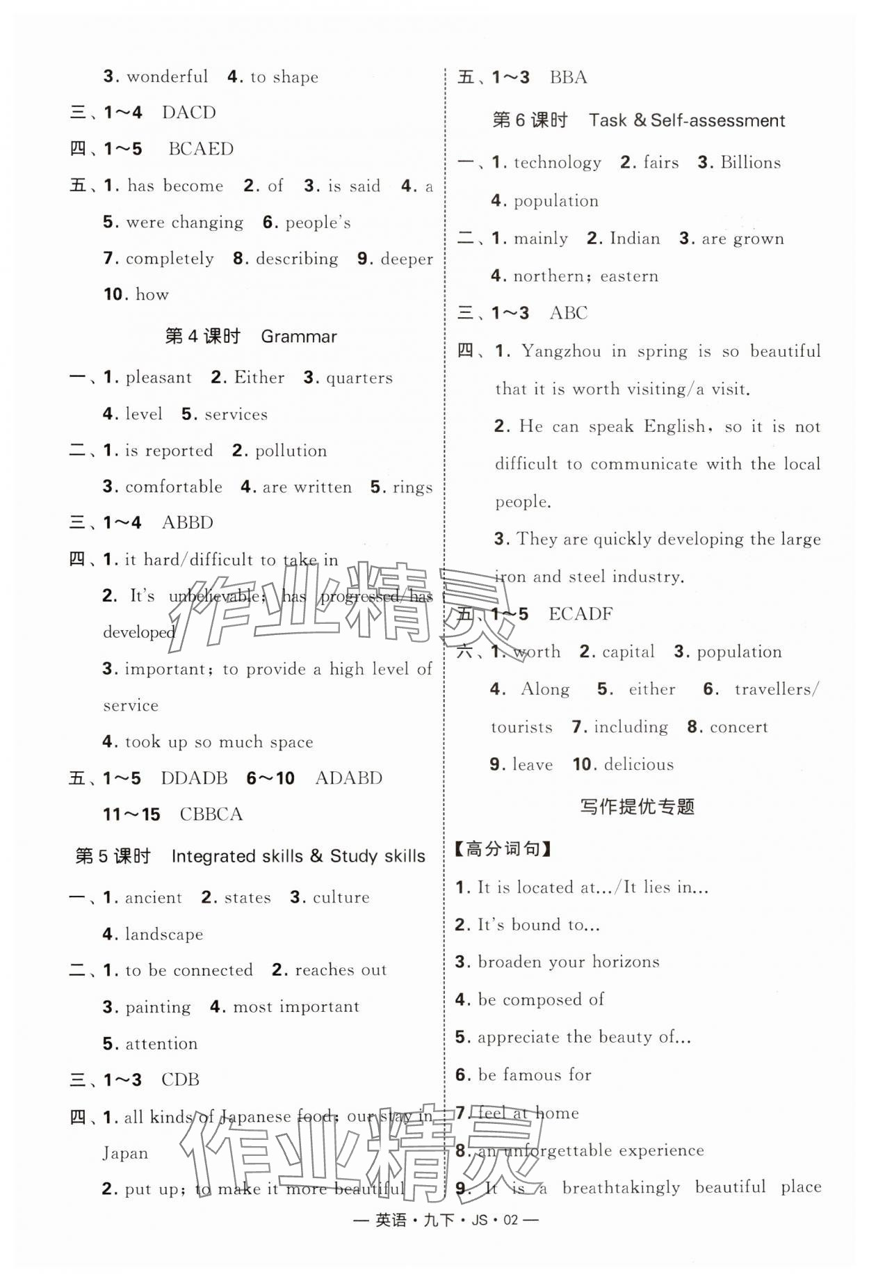 2025年經(jīng)綸學(xué)典課時(shí)作業(yè)九年級(jí)英語(yǔ)下冊(cè)譯林版 第2頁(yè)