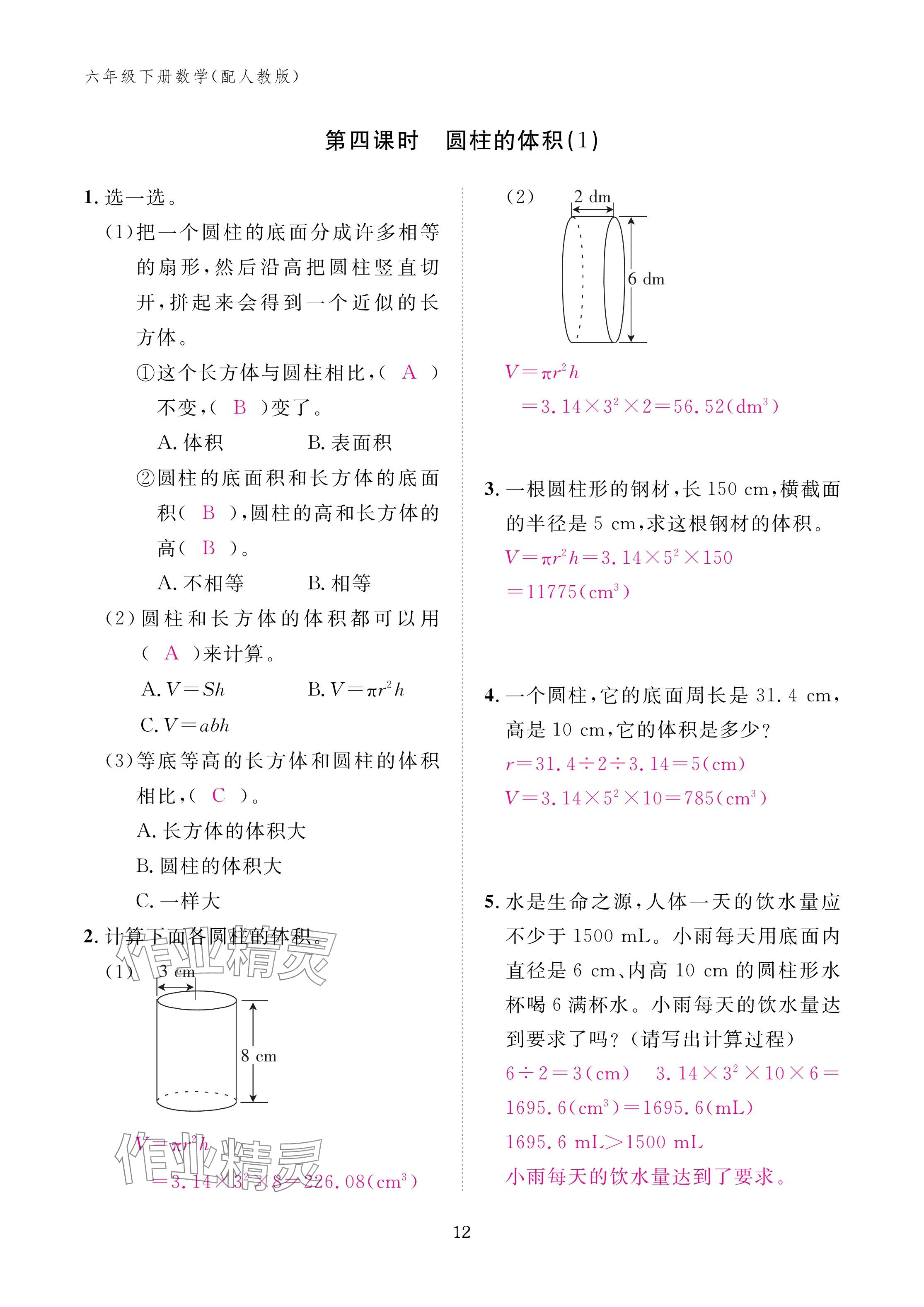 2024年作业本江西教育出版社六年级数学下册人教版 参考答案第12页