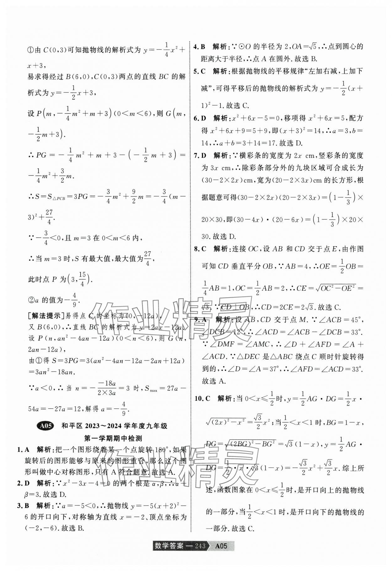 2025年水木教育中考模擬試卷精編數學 第33頁