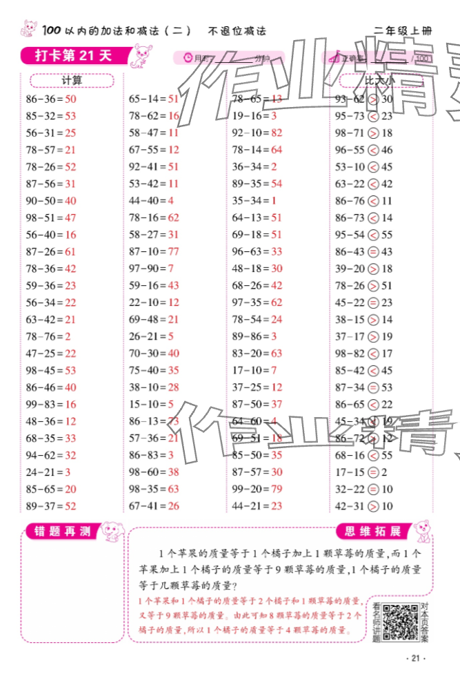 2024年口算題10000道二年級數學上冊 參考答案第21頁
