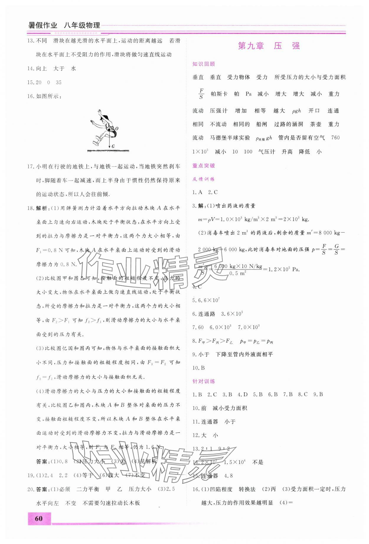 2024年暑假作业内蒙古大学出版社八年级物理 第2页