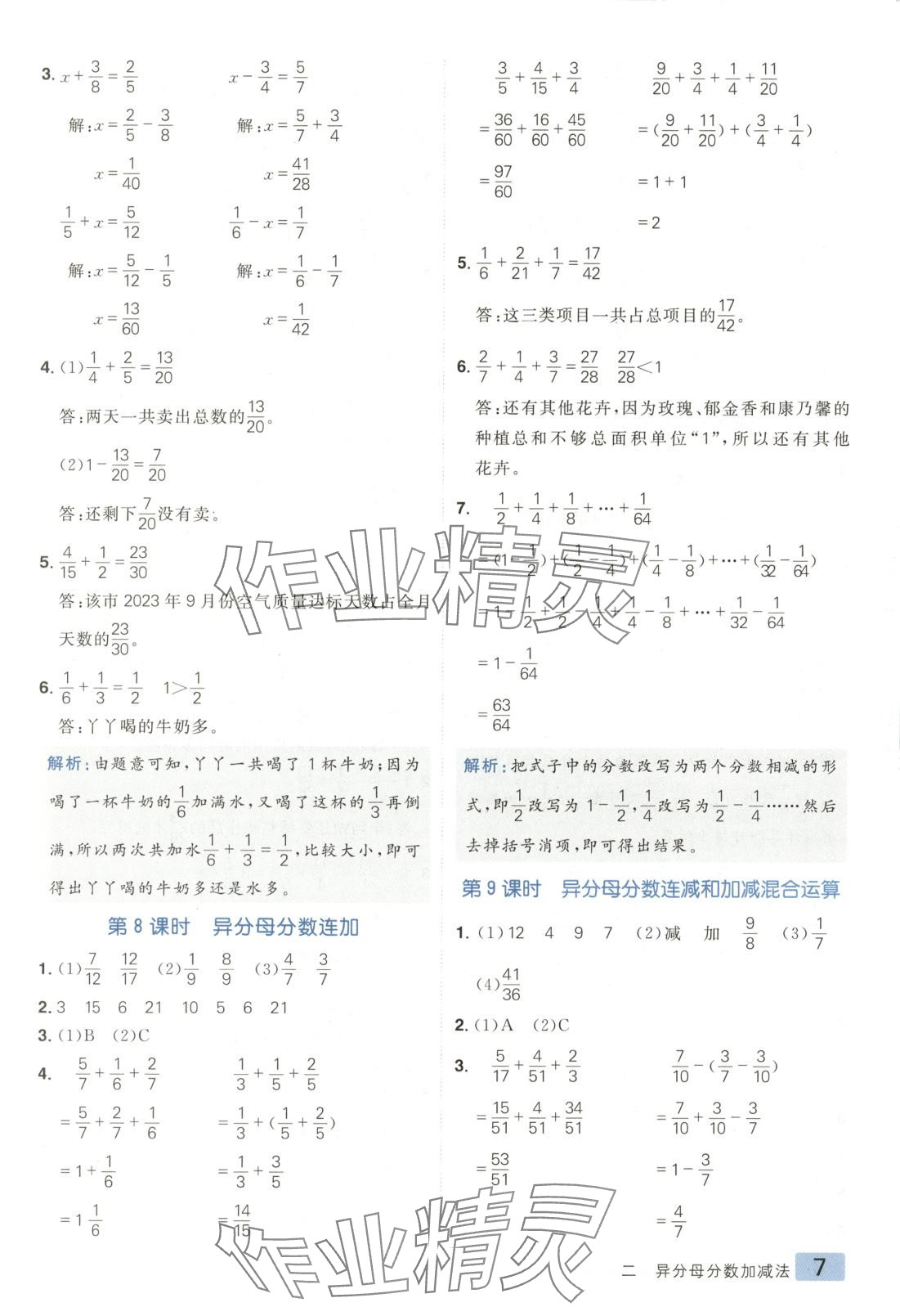 2025年練出好成績五年級數(shù)學(xué)下冊冀教版 第6頁