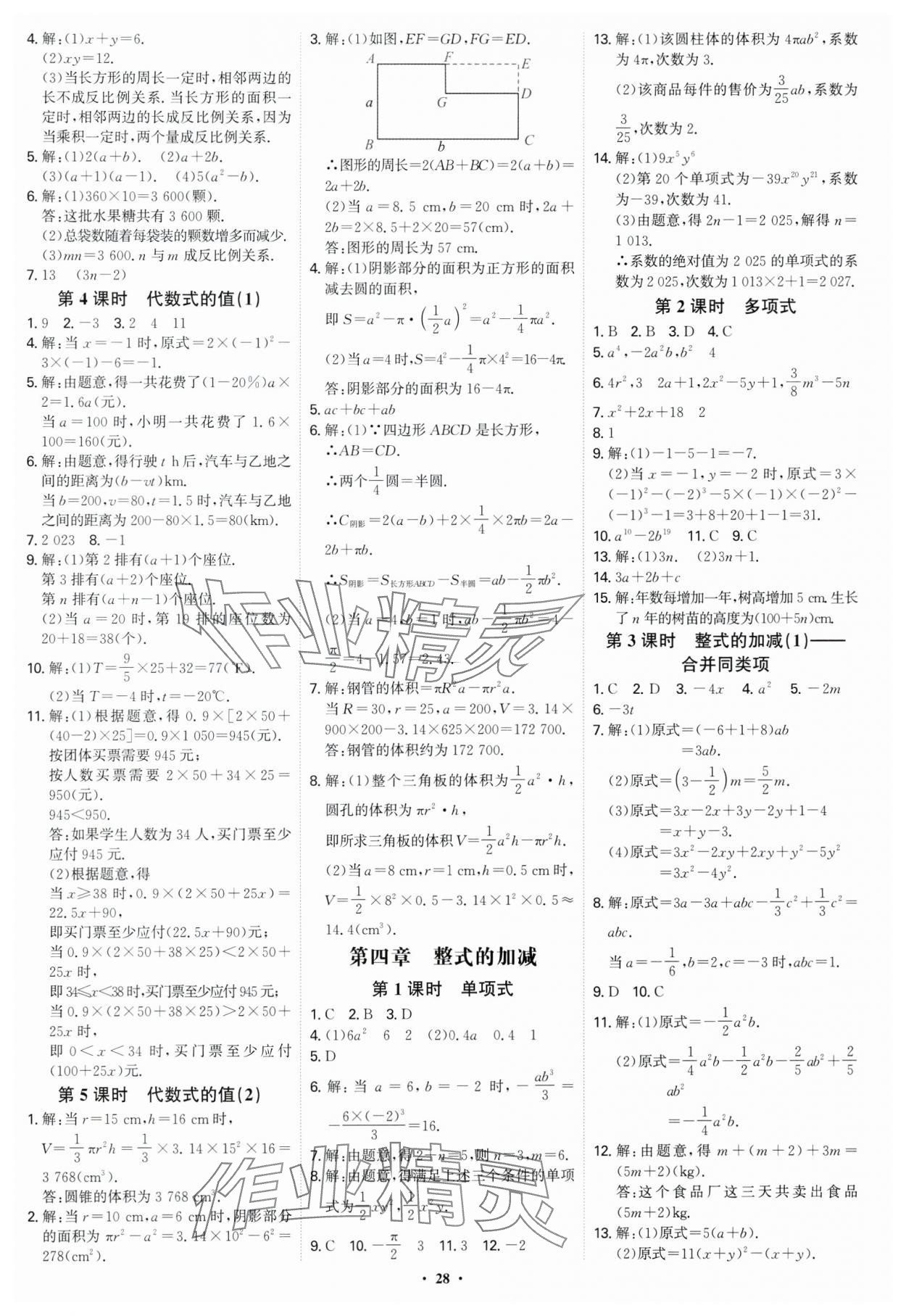 2024年多維導學案七年級數學上冊人教版福建專版 第28頁
