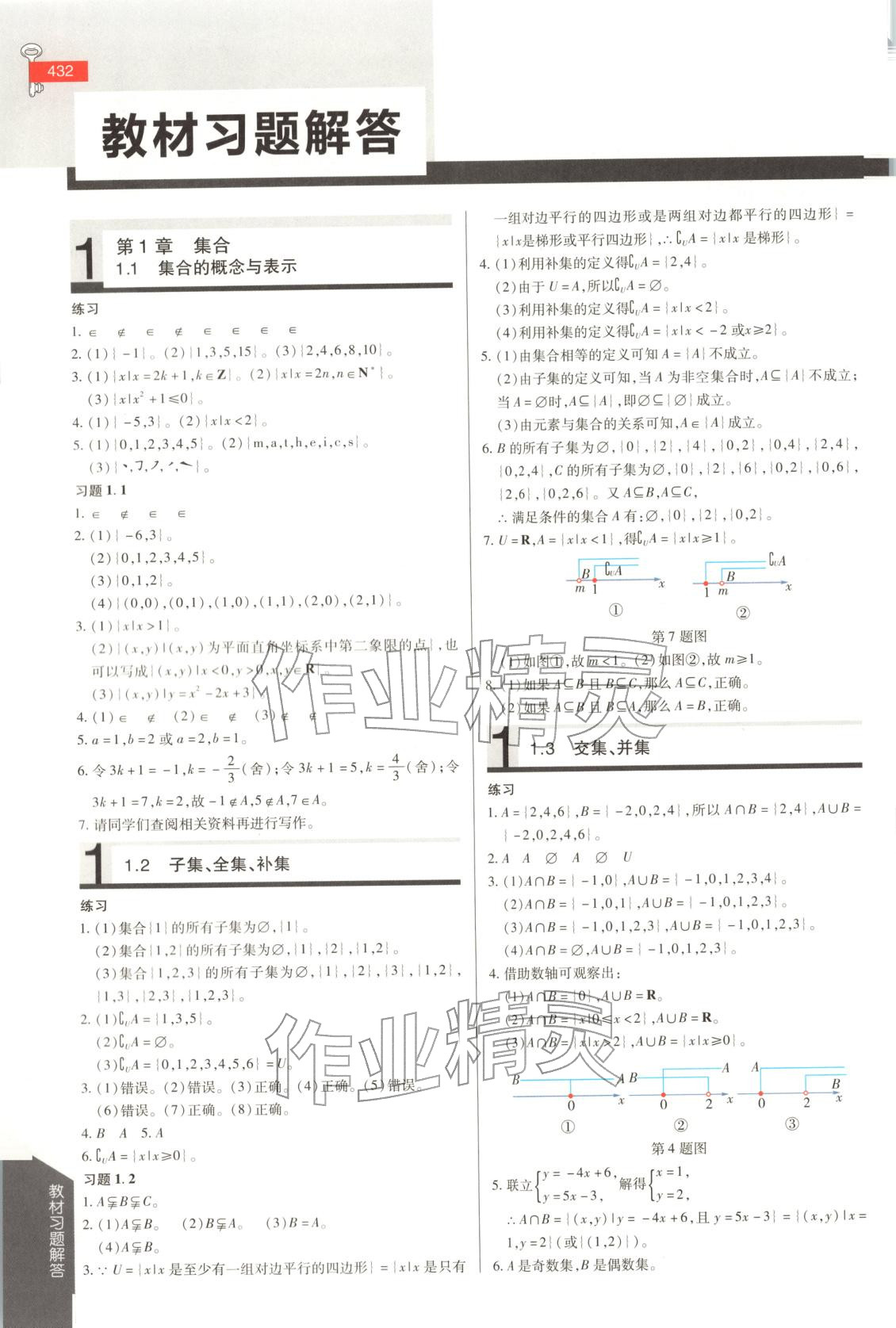 2025年教材完全解读高中数学必修第一册苏教版 第1页