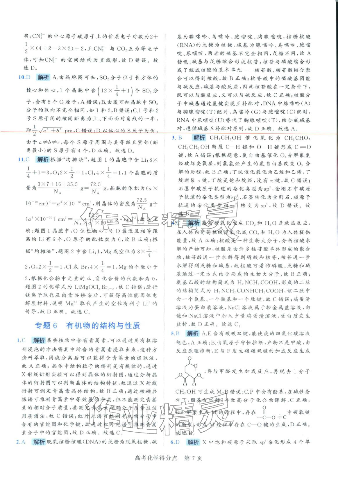 2026年高考得分点高中化学&nbsp;第8页