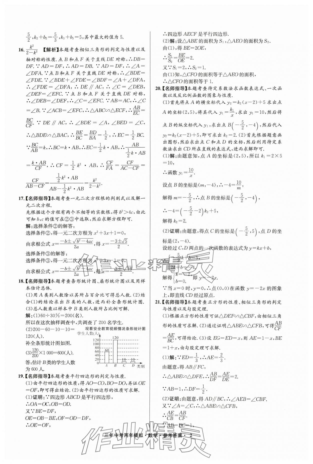 2024年3年中考2年模拟数学中考浙江专版 参考答案第2页