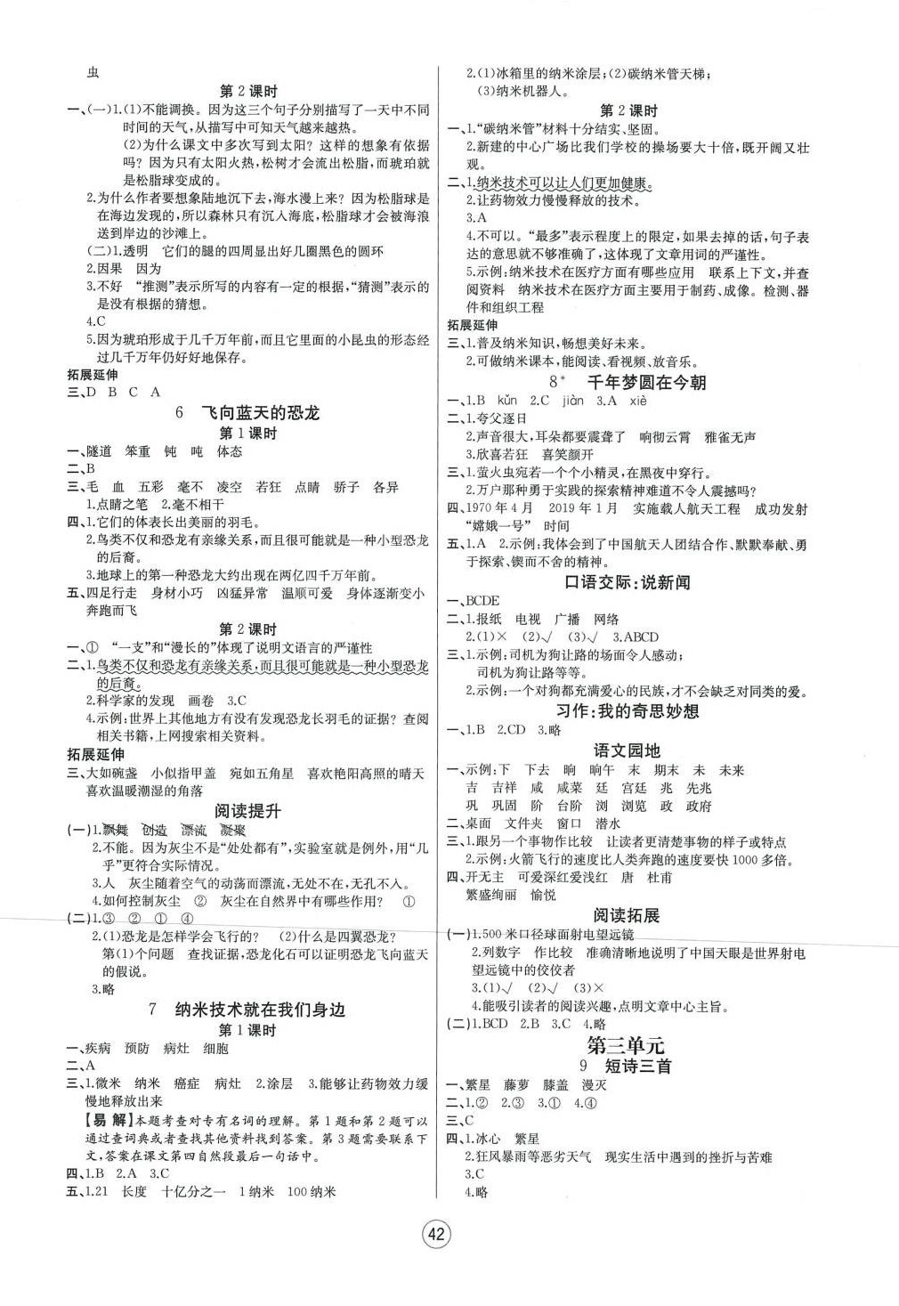 2024年培优课堂随堂练习册四年级语文下册人教版 第2页